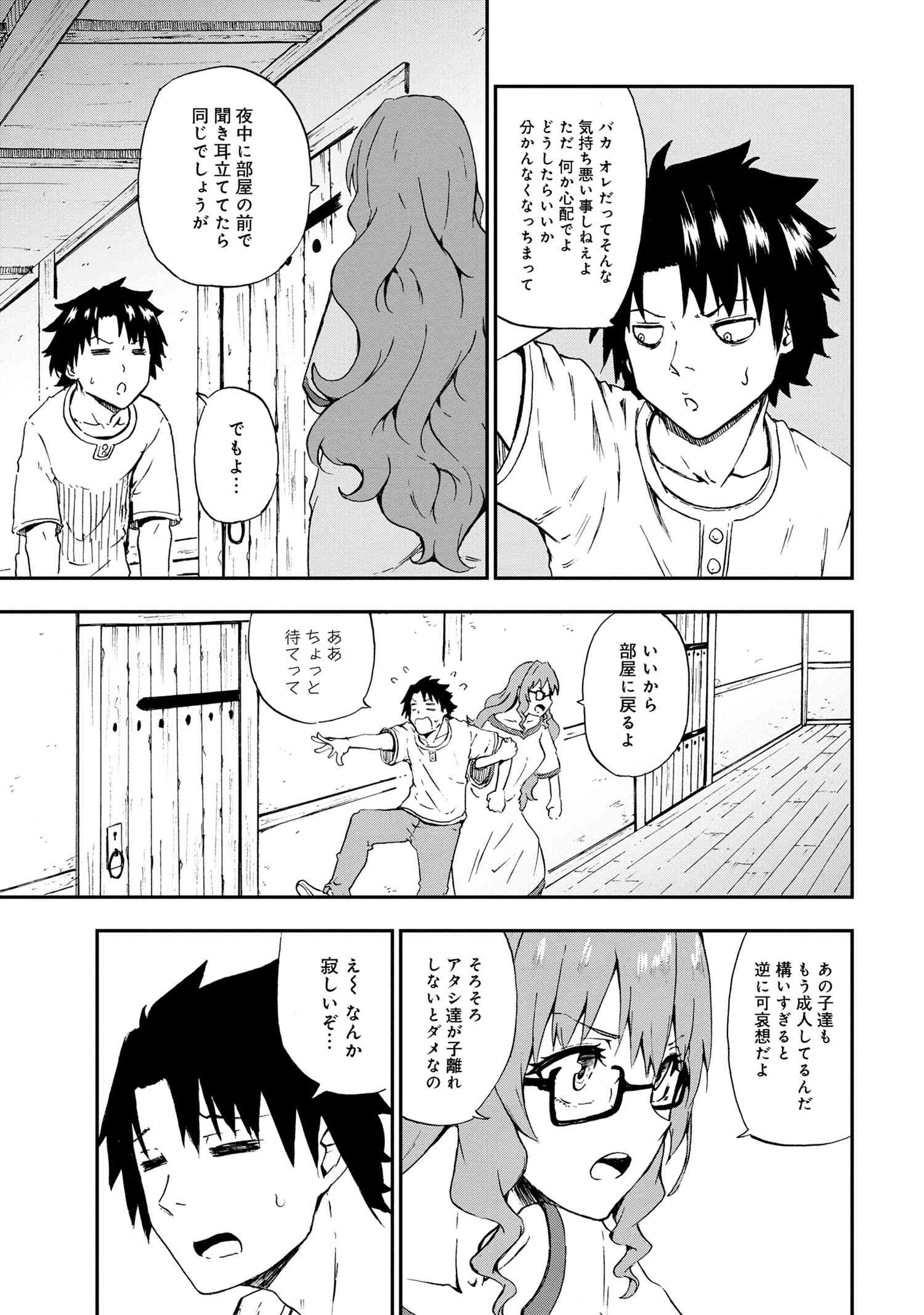 KENJA NO MAGO EXTRA STORY - raw - Chapter 29.3 - https://jpdd.ccdd.to/JPDD/kenjanomagoextrastory/229407/1snuwiitkrs.jpg