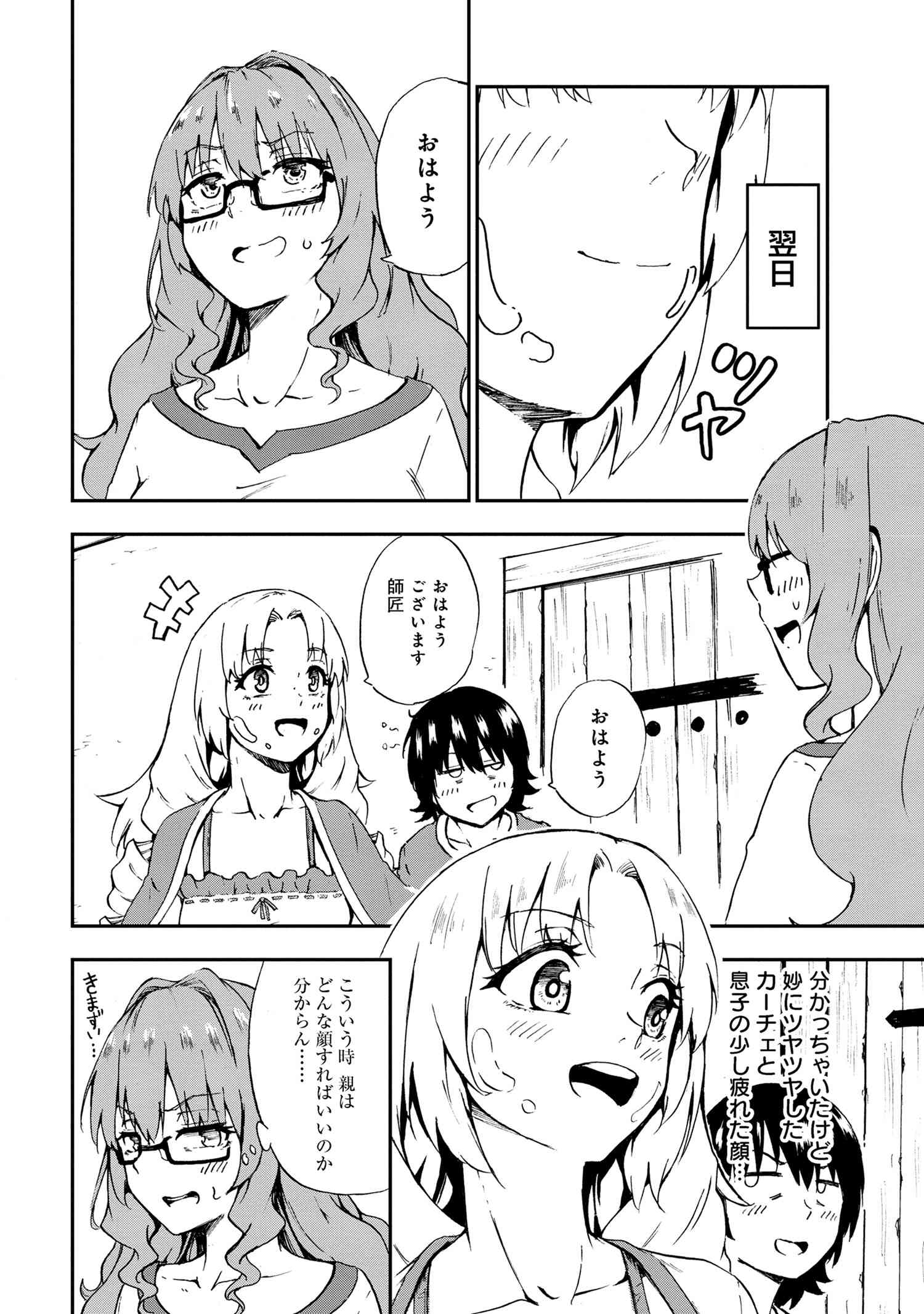 KENJA NO MAGO EXTRA STORY - raw - Chapter 29.3 - https://jpdd.ccdd.to/JPDD/kenjanomagoextrastory/229407/eybvl00zxkm.jpg