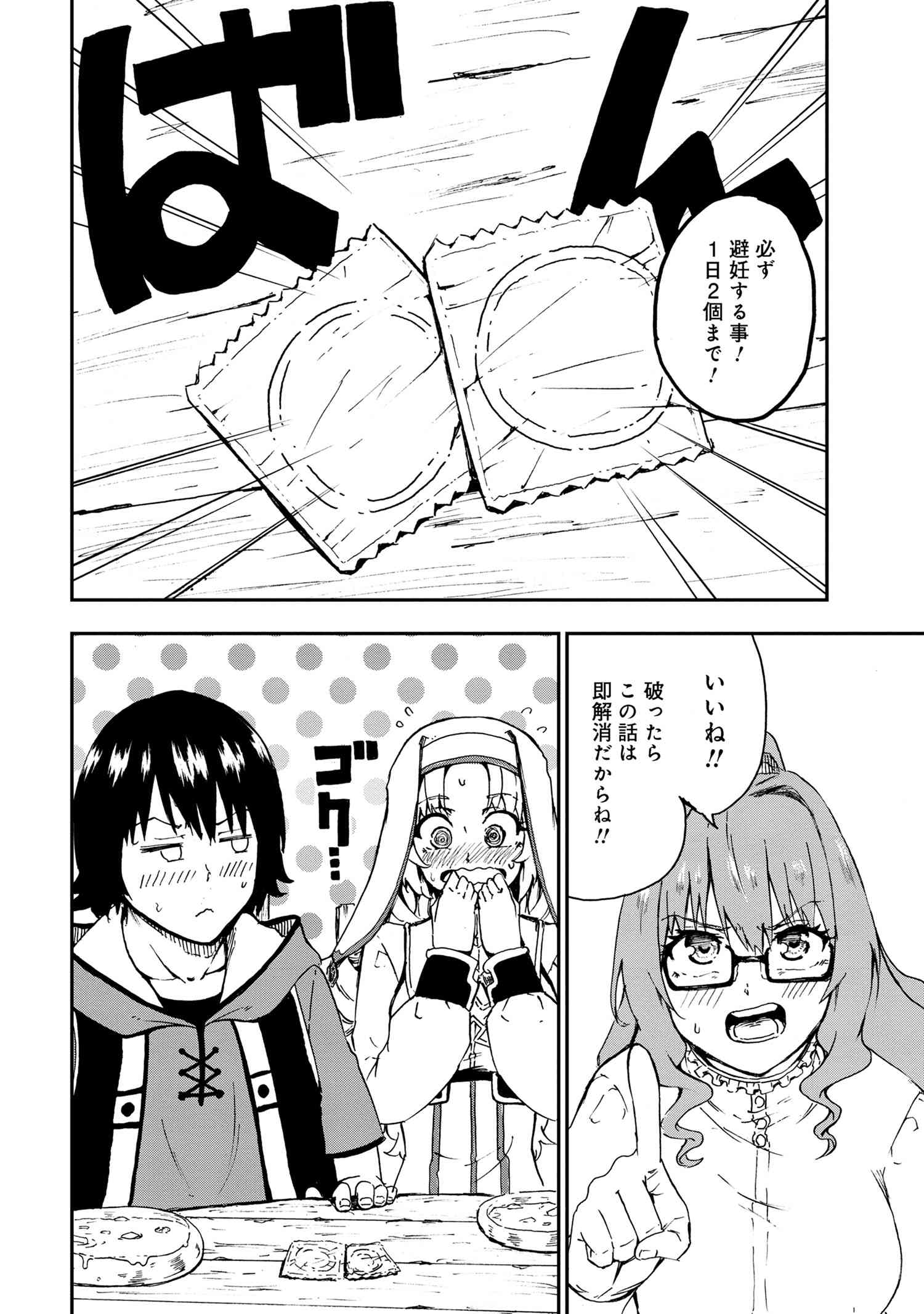 KENJA NO MAGO EXTRA STORY - raw - Chapter 29.3 - https://jpdd.ccdd.to/JPDD/kenjanomagoextrastory/229407/jp15qferrrb.jpg