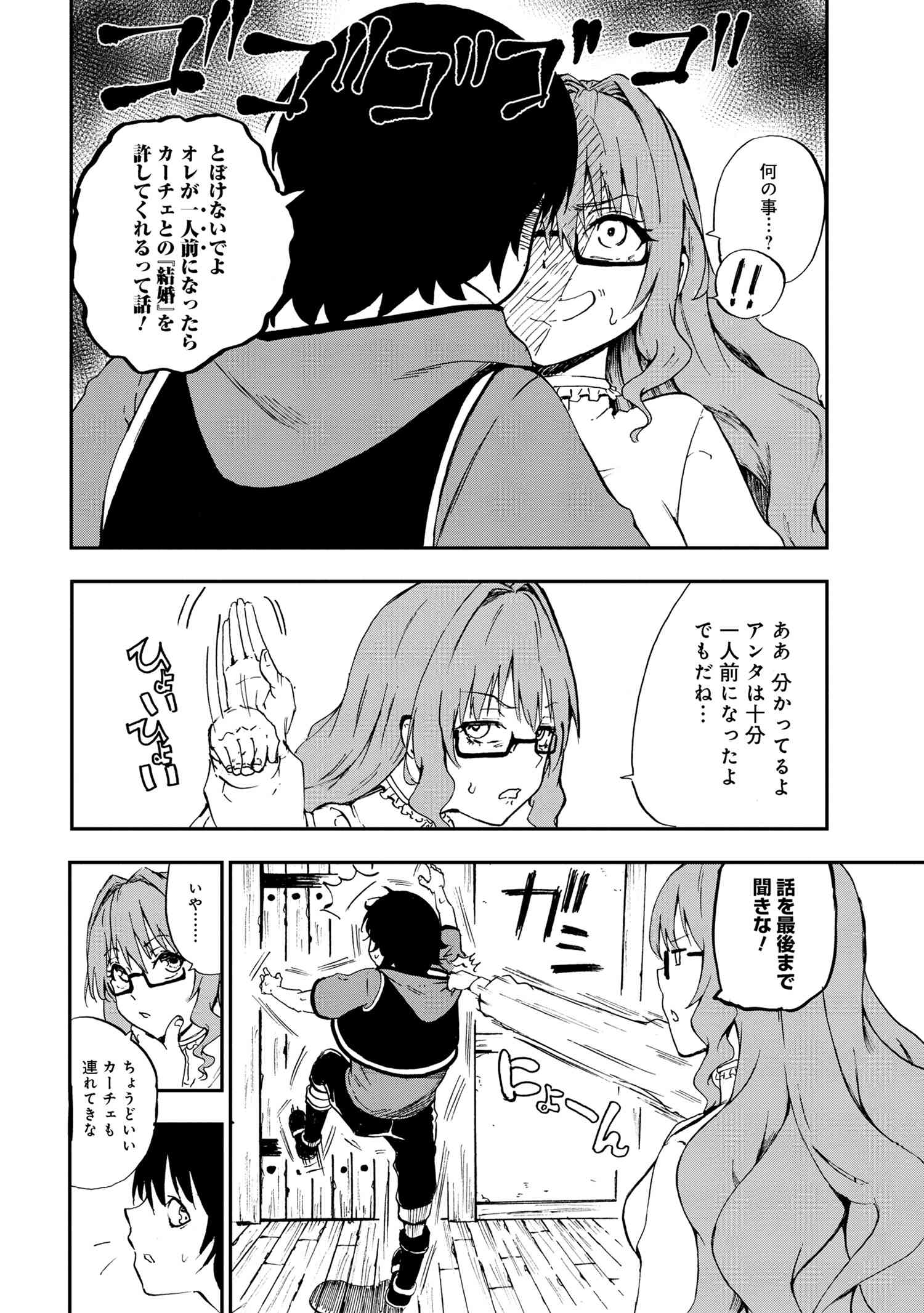 KENJA NO MAGO EXTRA STORY - raw - Chapter 30.1 - https://jpdd.ccdd.to/JPDD/kenjanomagoextrastory/234781/43wp53g31qg.jpg