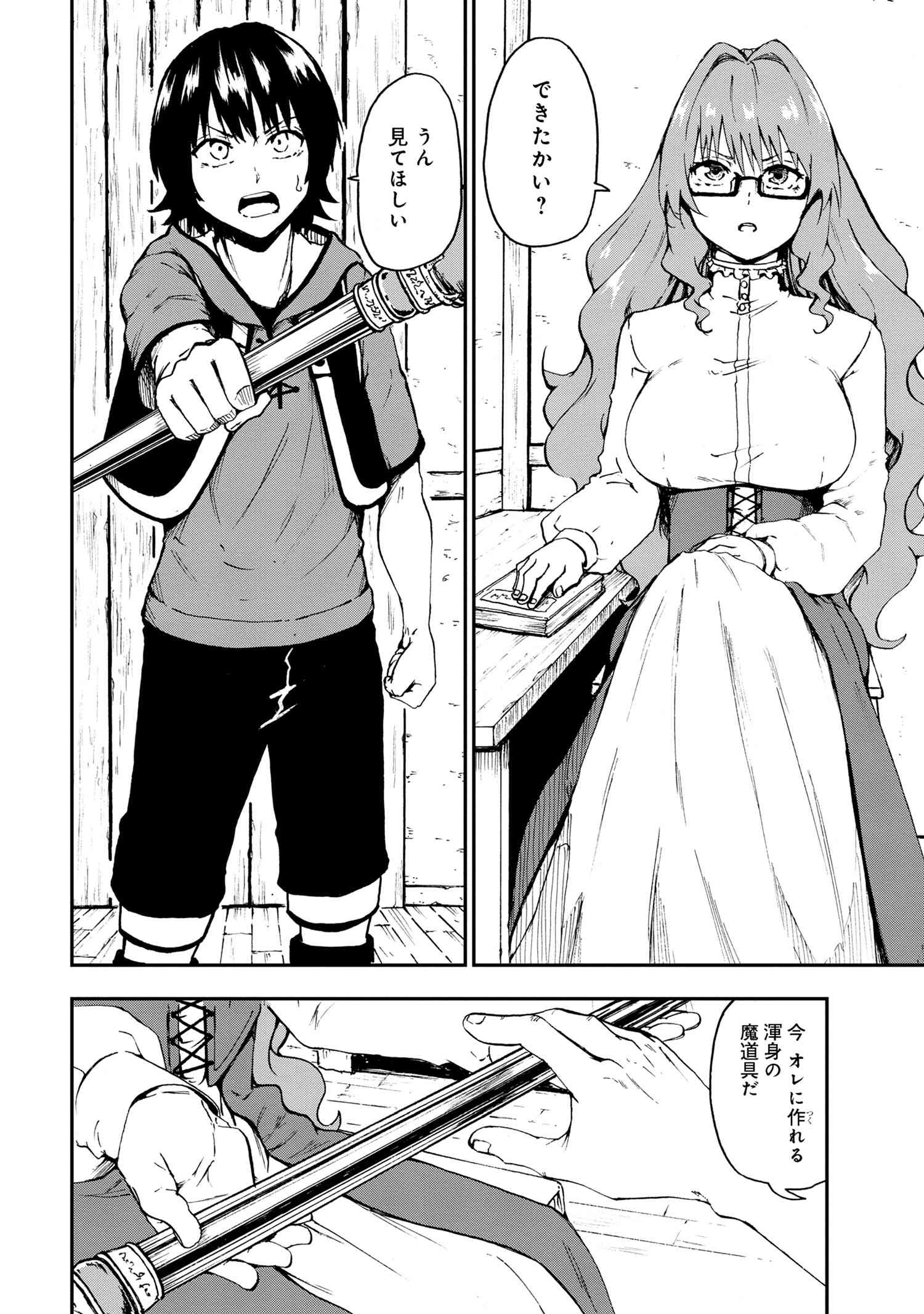 KENJA NO MAGO EXTRA STORY - raw - Chapter 30.1 - https://jpdd.ccdd.to/JPDD/kenjanomagoextrastory/234781/ox30hpm4t1f.jpg