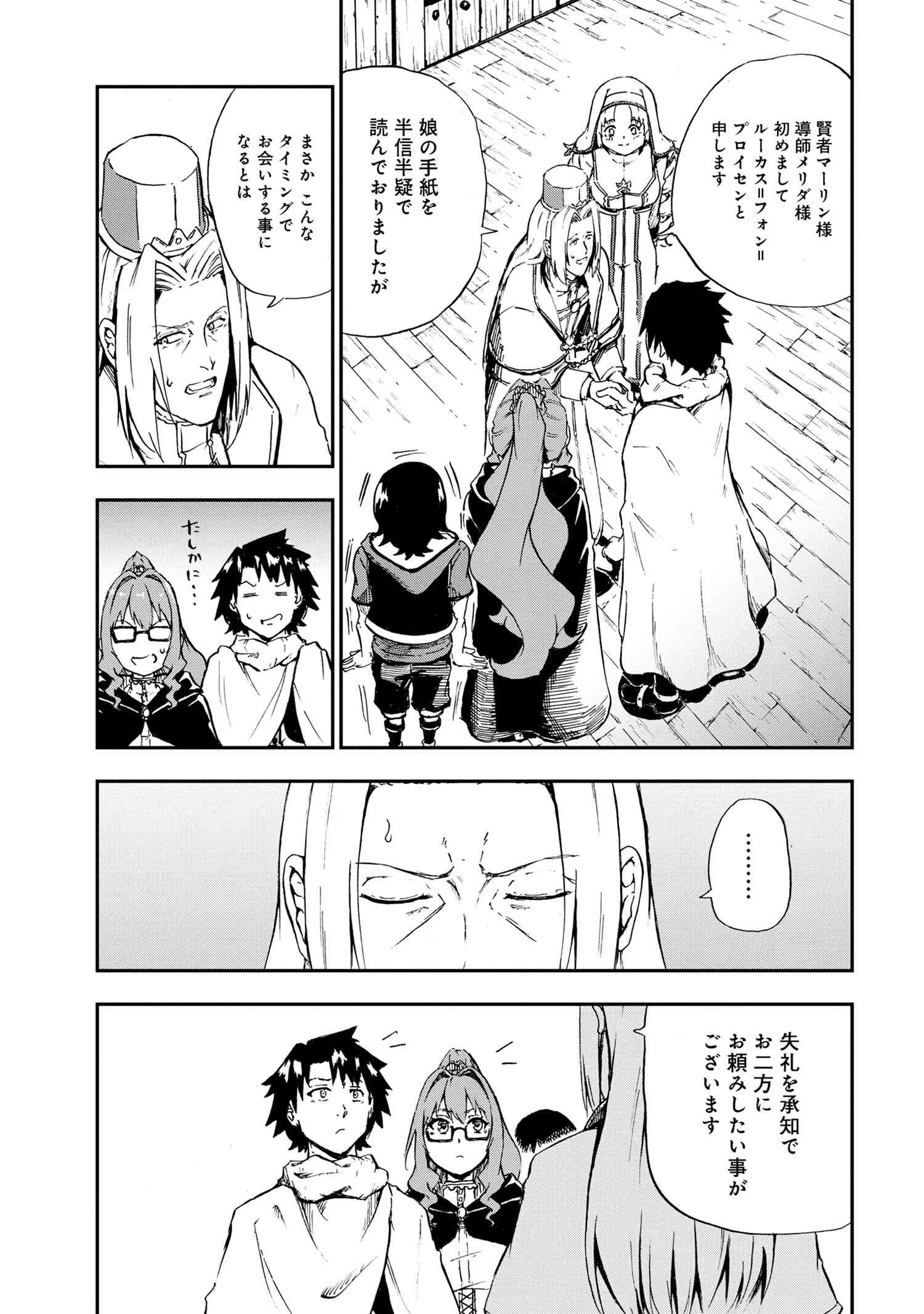 KENJA NO MAGO EXTRA STORY - raw - Chapter 31.2 - https://jpdd.ccdd.to/JPDD/kenjanomagoextrastory/246696/nshjgm0ldja.jpg