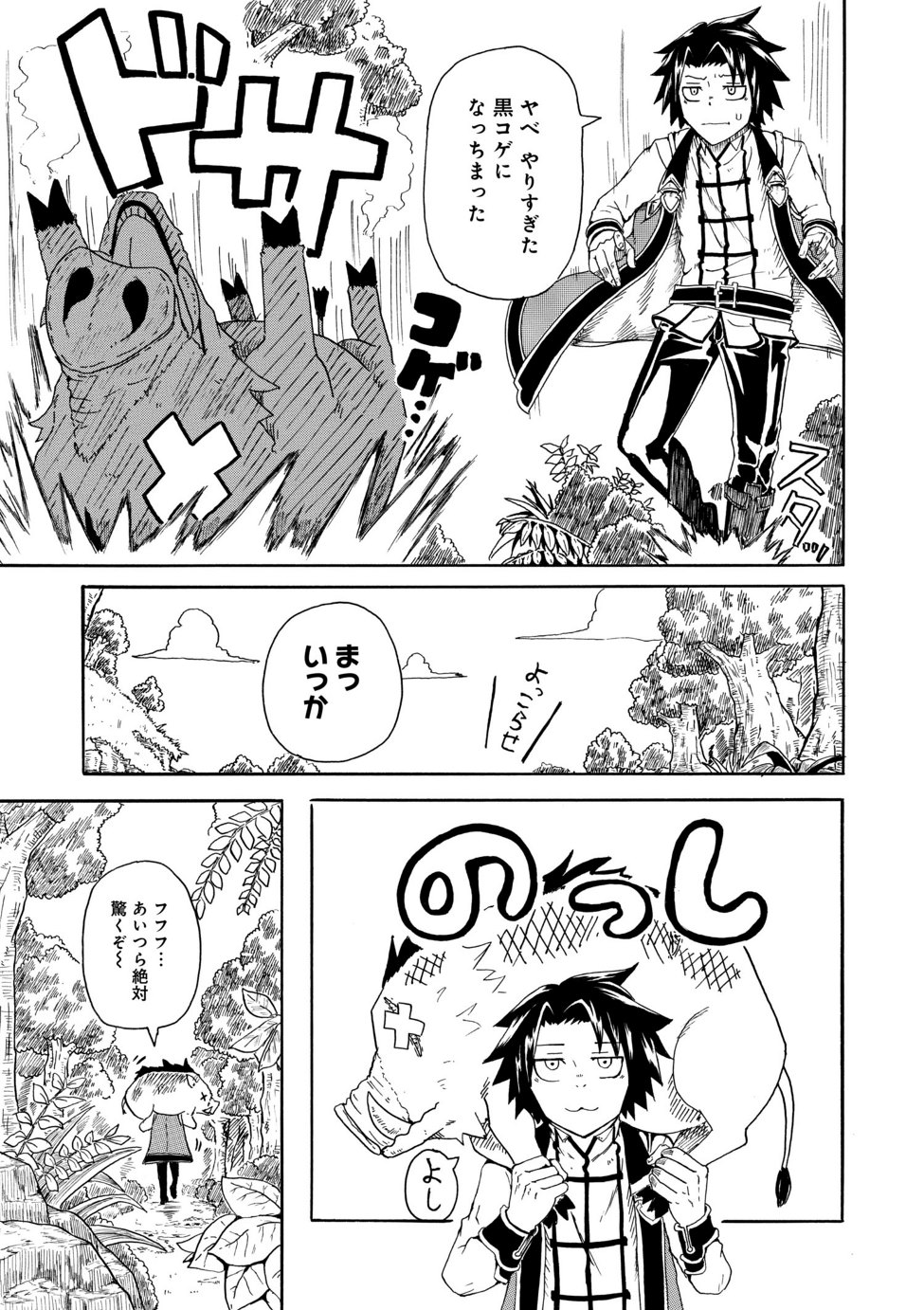 KENJA NO MAGO EXTRA STORY - raw - Chapter 3.1 - https://jpdd.ccdd.to/JPDD/kenjanomagoextrastory/83739/n30inoi0hh4.jpg