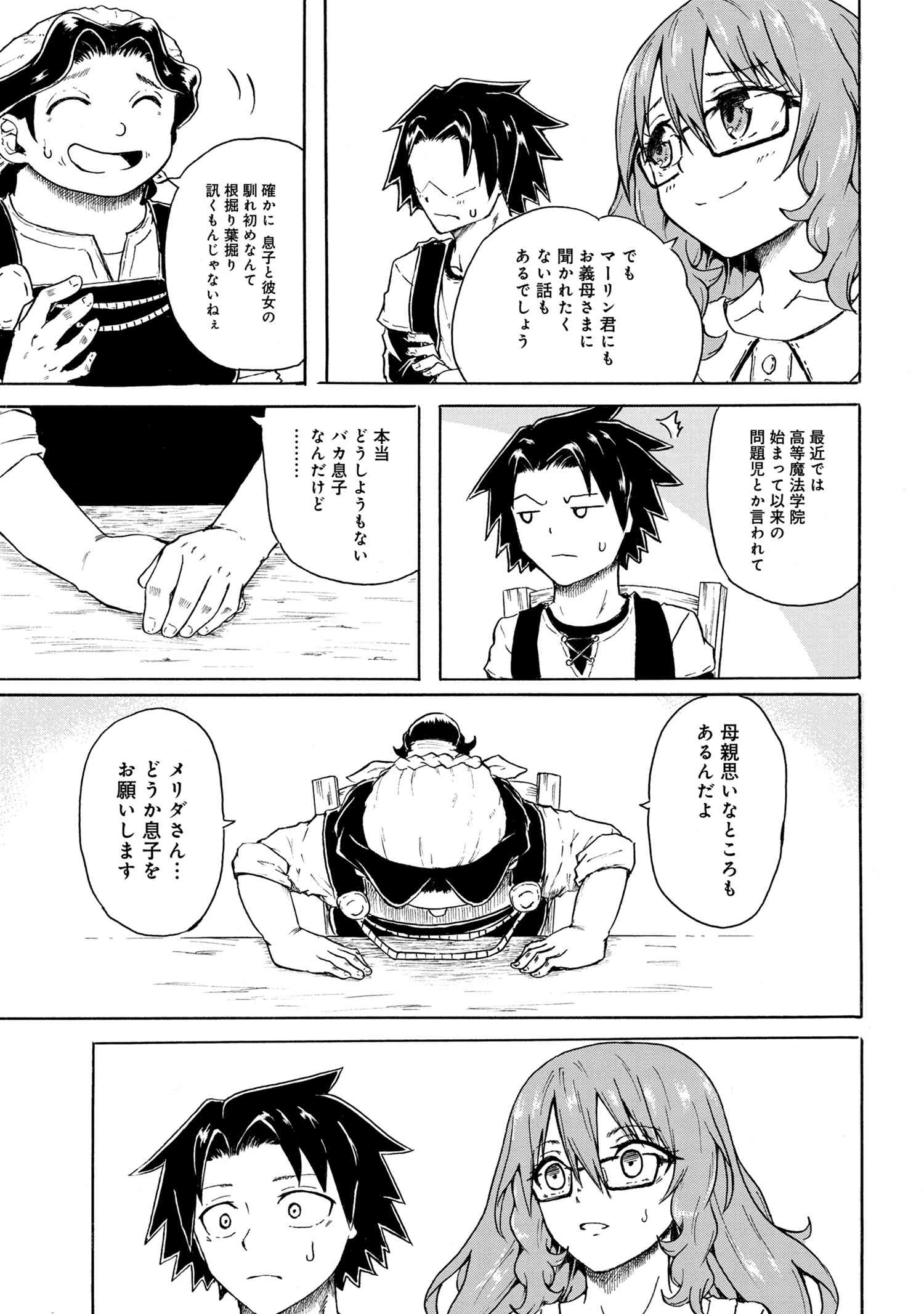 KENJA NO MAGO EXTRA STORY - raw - Chapter 6.1 - https://jpdd.ccdd.to/JPDD/kenjanomagoextrastory/95620/mreabqcqmbs.jpg