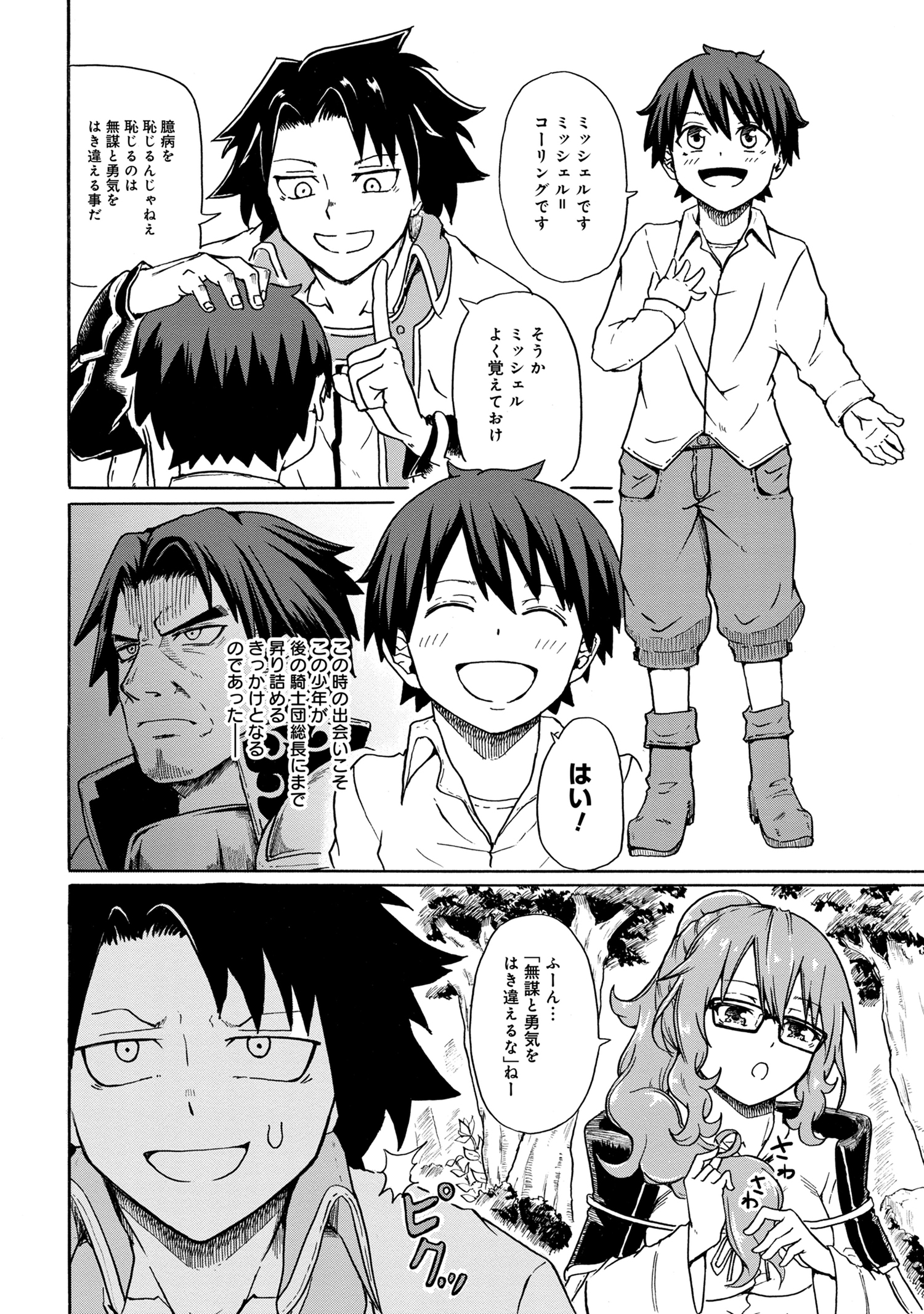 KENJA NO MAGO EXTRA STORY - raw - Chapter 6.3 - https://jpdd.ccdd.to/JPDD/kenjanomagoextrastory/95992/fpg5fqw1qvx.jpg