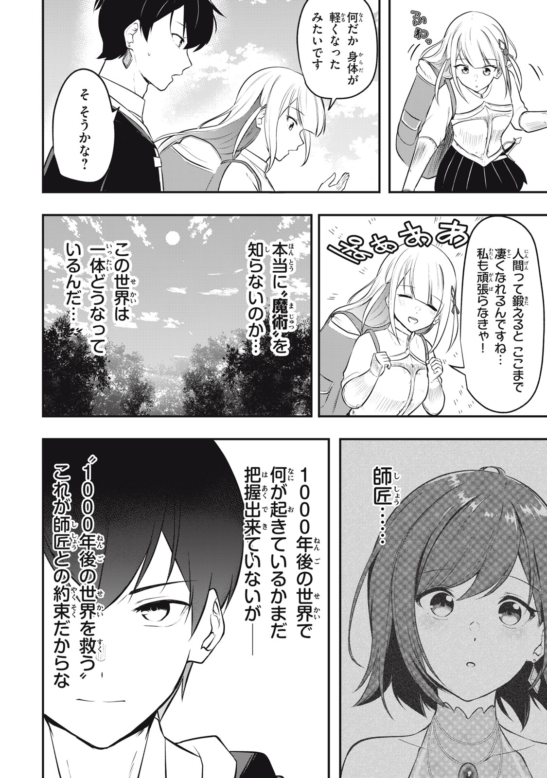 KEN MIKADO GAKUIN NO MAGAN KENJA - raw - Chapter 1 - https://jpdd.ccdd.to/JPDD/kenmikadogakuinnomagankenja/207737/1a43sy4xjn2.jpg