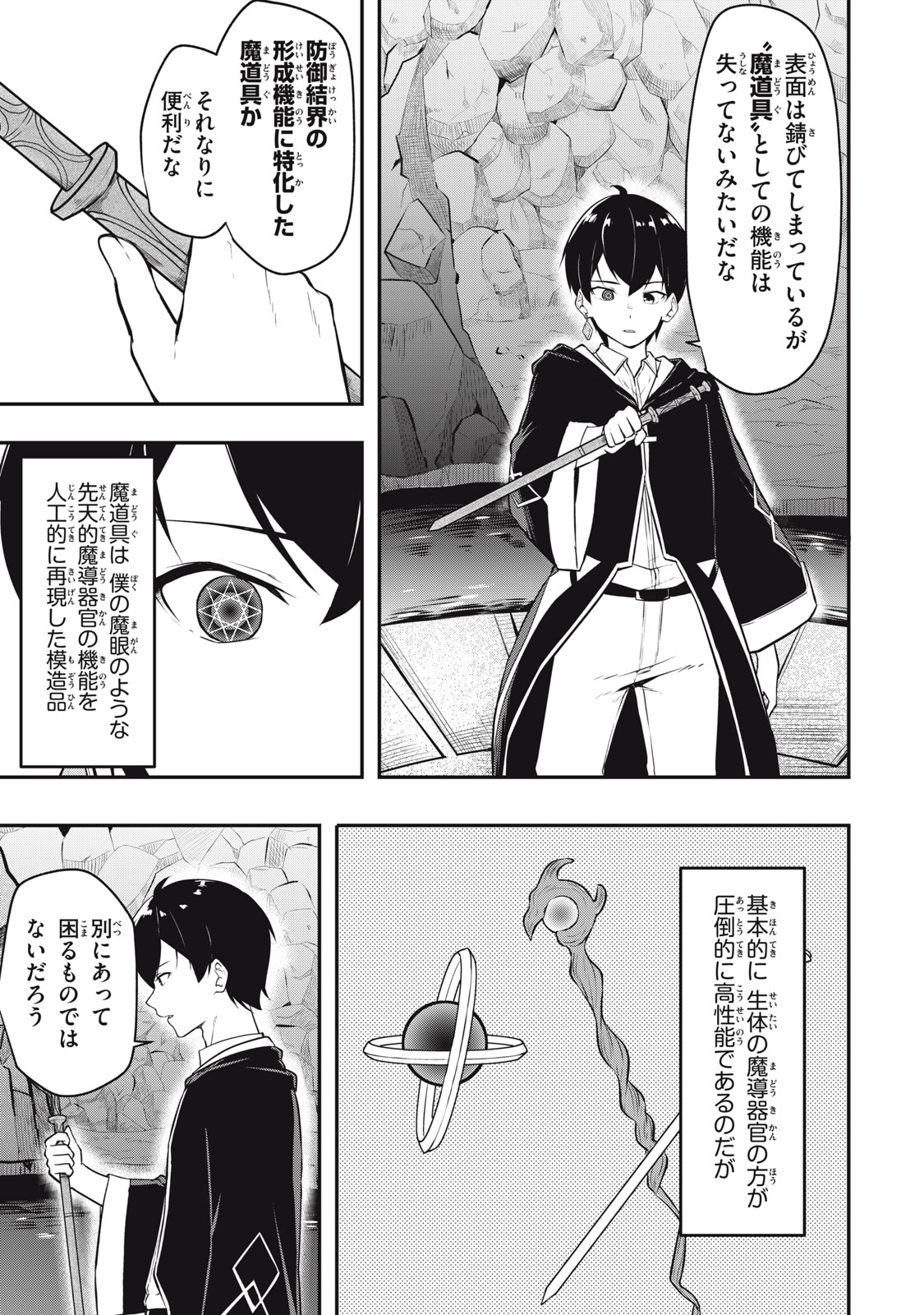 KEN MIKADO GAKUIN NO MAGAN KENJA - raw - Chapter 1 - https://jpdd.ccdd.to/JPDD/kenmikadogakuinnomagankenja/207737/40p2kkkrqfv.jpg
