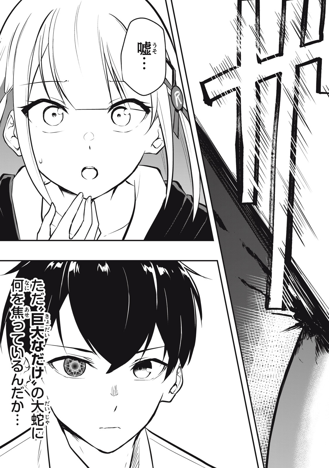 KEN MIKADO GAKUIN NO MAGAN KENJA - raw - Chapter 1 - https://jpdd.ccdd.to/JPDD/kenmikadogakuinnomagankenja/207737/4zevoqslwmh.jpg