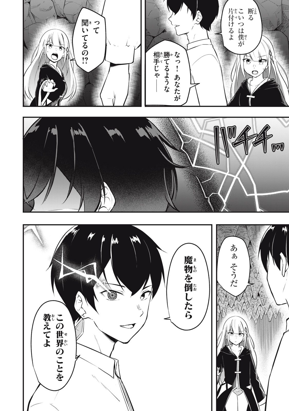 KEN MIKADO GAKUIN NO MAGAN KENJA - raw - Chapter 1 - https://jpdd.ccdd.to/JPDD/kenmikadogakuinnomagankenja/207737/5chwnweuuvl.jpg
