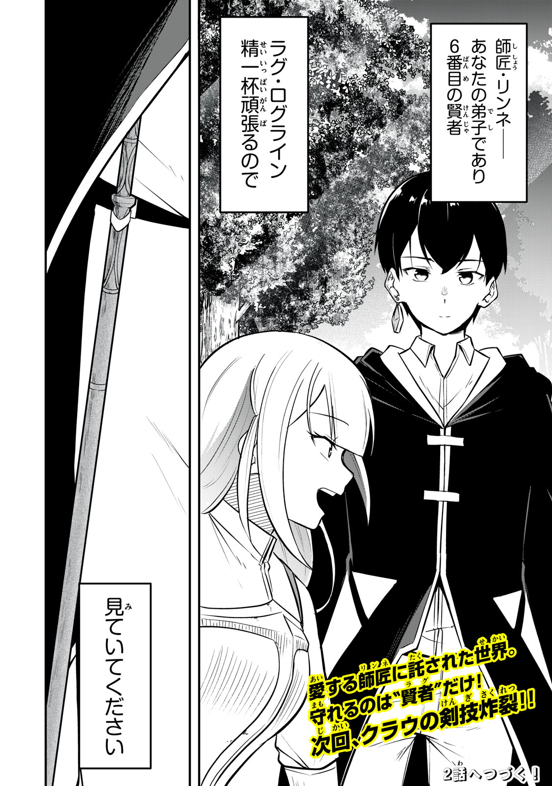 KEN MIKADO GAKUIN NO MAGAN KENJA - raw - Chapter 1 - https://jpdd.ccdd.to/JPDD/kenmikadogakuinnomagankenja/207737/bwvgthuh5mk.jpg