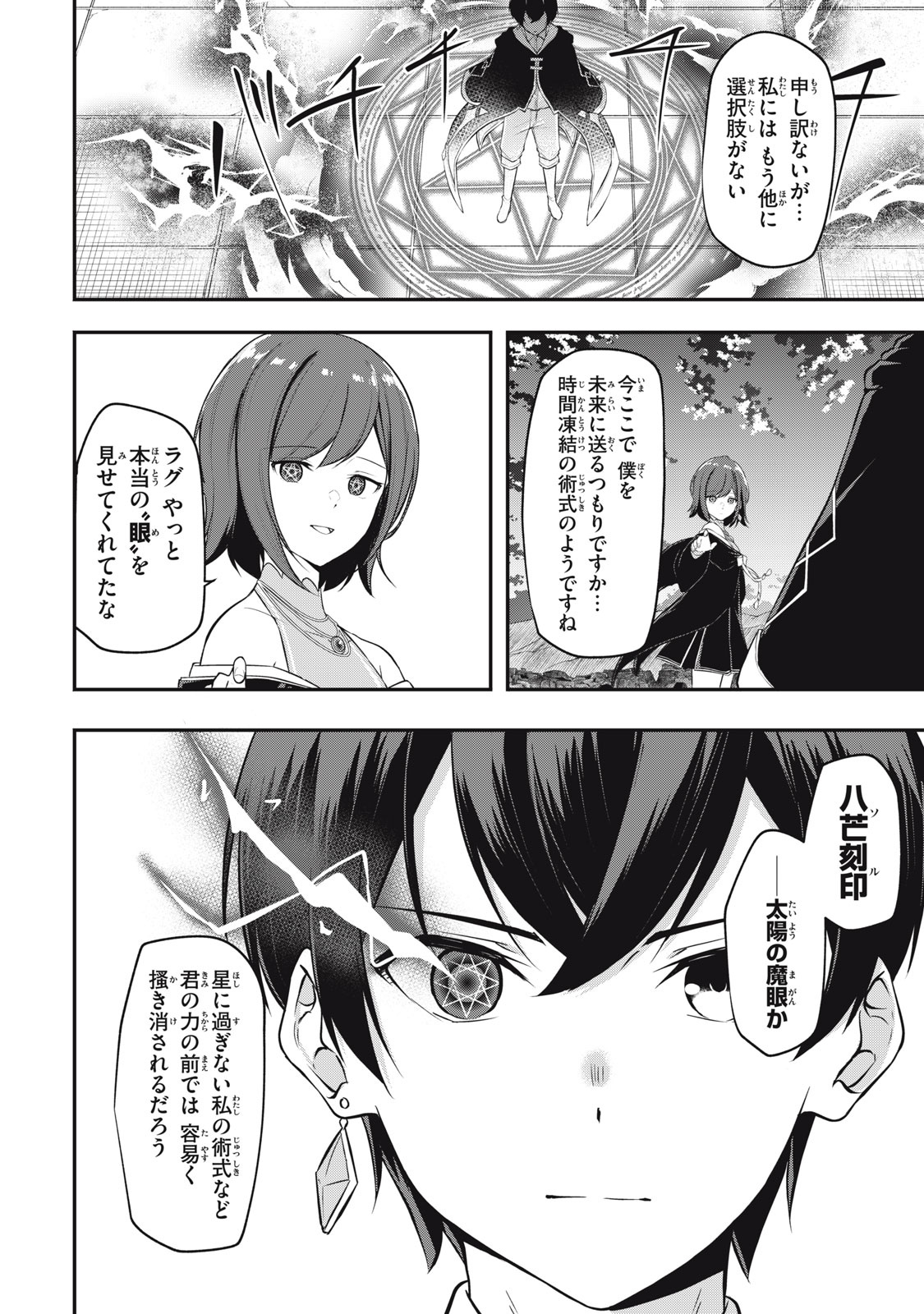 KEN MIKADO GAKUIN NO MAGAN KENJA - raw - Chapter 1 - https://jpdd.ccdd.to/JPDD/kenmikadogakuinnomagankenja/207737/djerajldokg.jpg