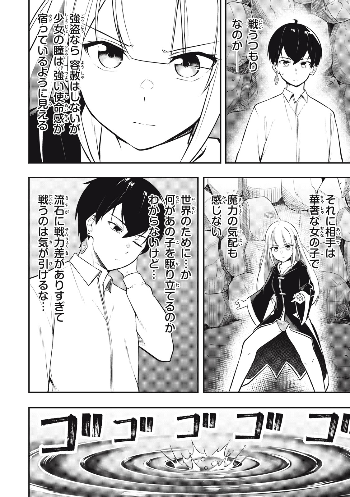 KEN MIKADO GAKUIN NO MAGAN KENJA - raw - Chapter 1 - https://jpdd.ccdd.to/JPDD/kenmikadogakuinnomagankenja/207737/eqsvcwytjyh.jpg