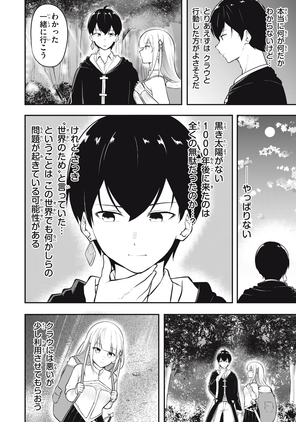 KEN MIKADO GAKUIN NO MAGAN KENJA - raw - Chapter 1 - https://jpdd.ccdd.to/JPDD/kenmikadogakuinnomagankenja/207737/gfhath4o0br.jpg