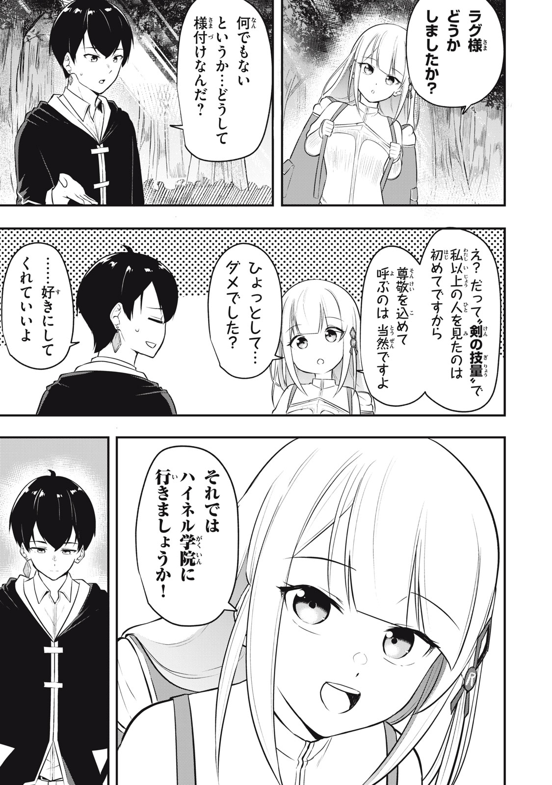 KEN MIKADO GAKUIN NO MAGAN KENJA - raw - Chapter 1 - https://jpdd.ccdd.to/JPDD/kenmikadogakuinnomagankenja/207737/kwty04etb1r.jpg