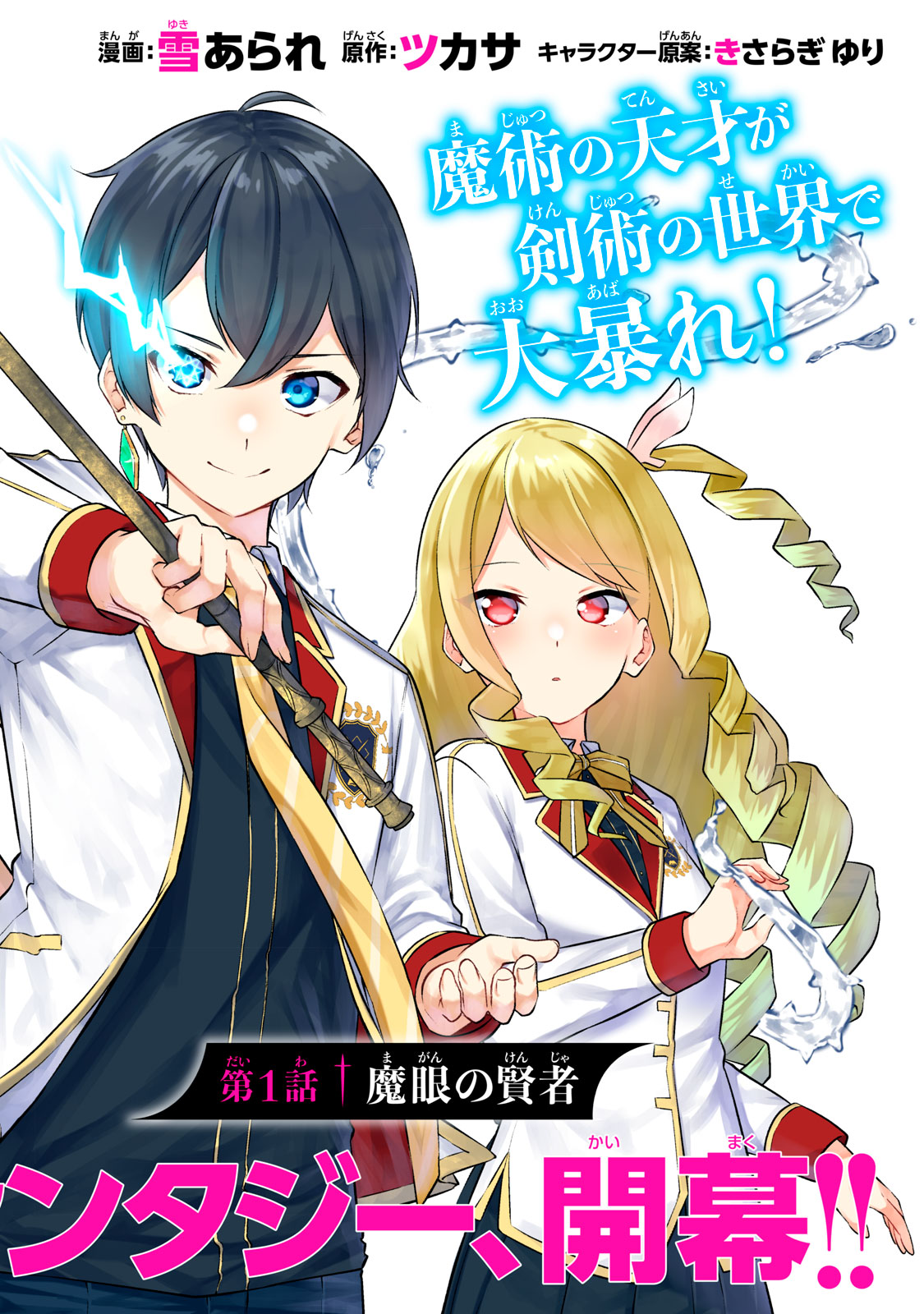 KEN MIKADO GAKUIN NO MAGAN KENJA - raw - Chapter 1 - https://jpdd.ccdd.to/JPDD/kenmikadogakuinnomagankenja/207737/v5fkqiygqqg.jpg