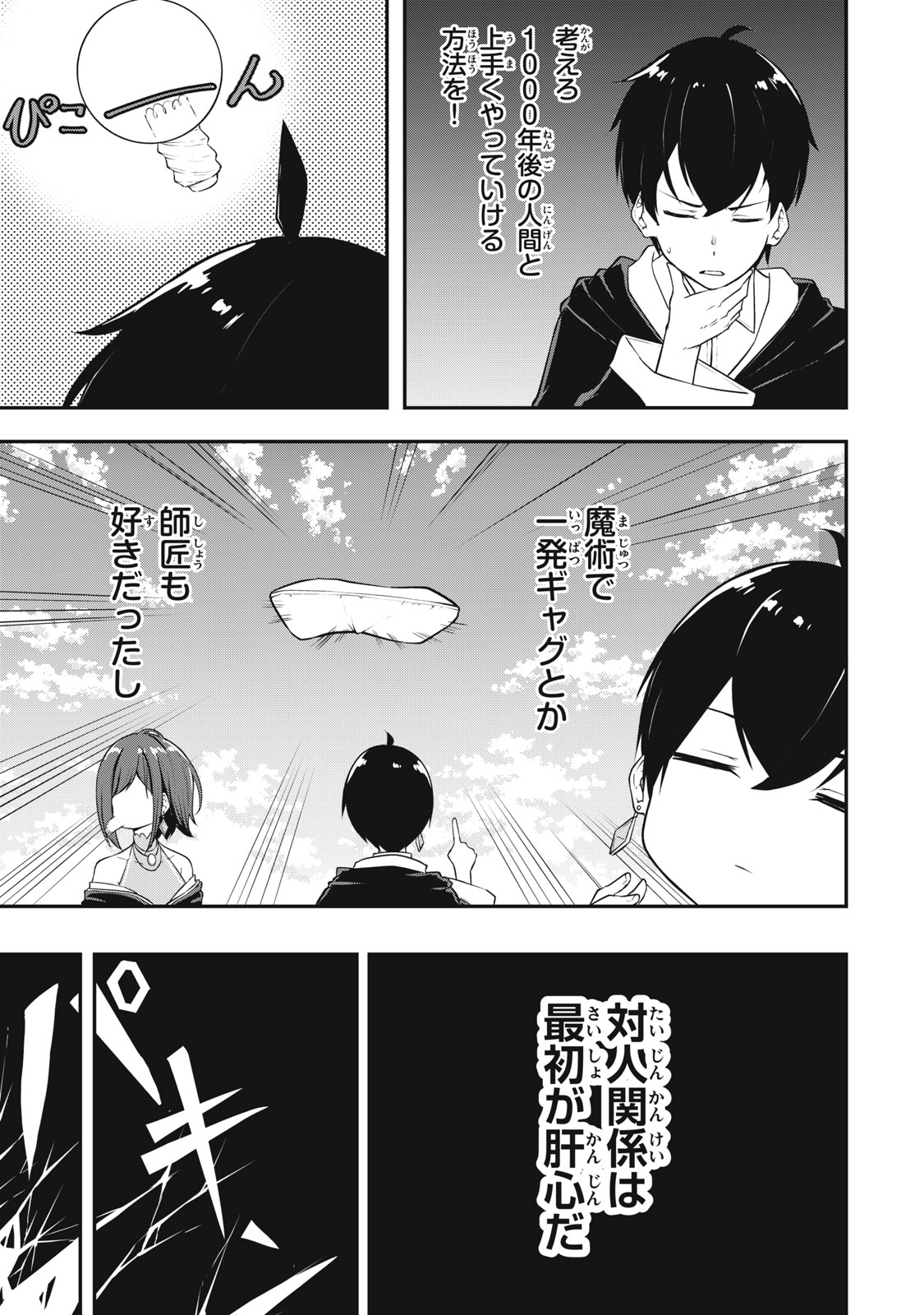 KEN MIKADO GAKUIN NO MAGAN KENJA - raw - Chapter 1 - https://jpdd.ccdd.to/JPDD/kenmikadogakuinnomagankenja/207737/vykrtlpq4ol.jpg