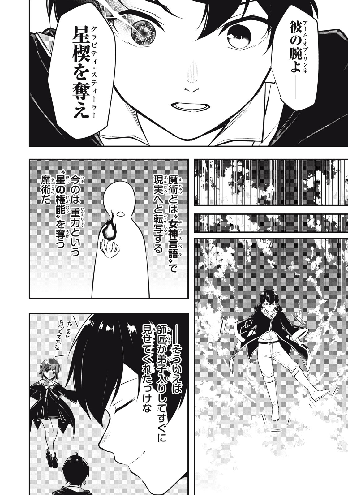 KEN MIKADO GAKUIN NO MAGAN KENJA - raw - Chapter 1 - https://jpdd.ccdd.to/JPDD/kenmikadogakuinnomagankenja/207737/we5edczf3q4.jpg
