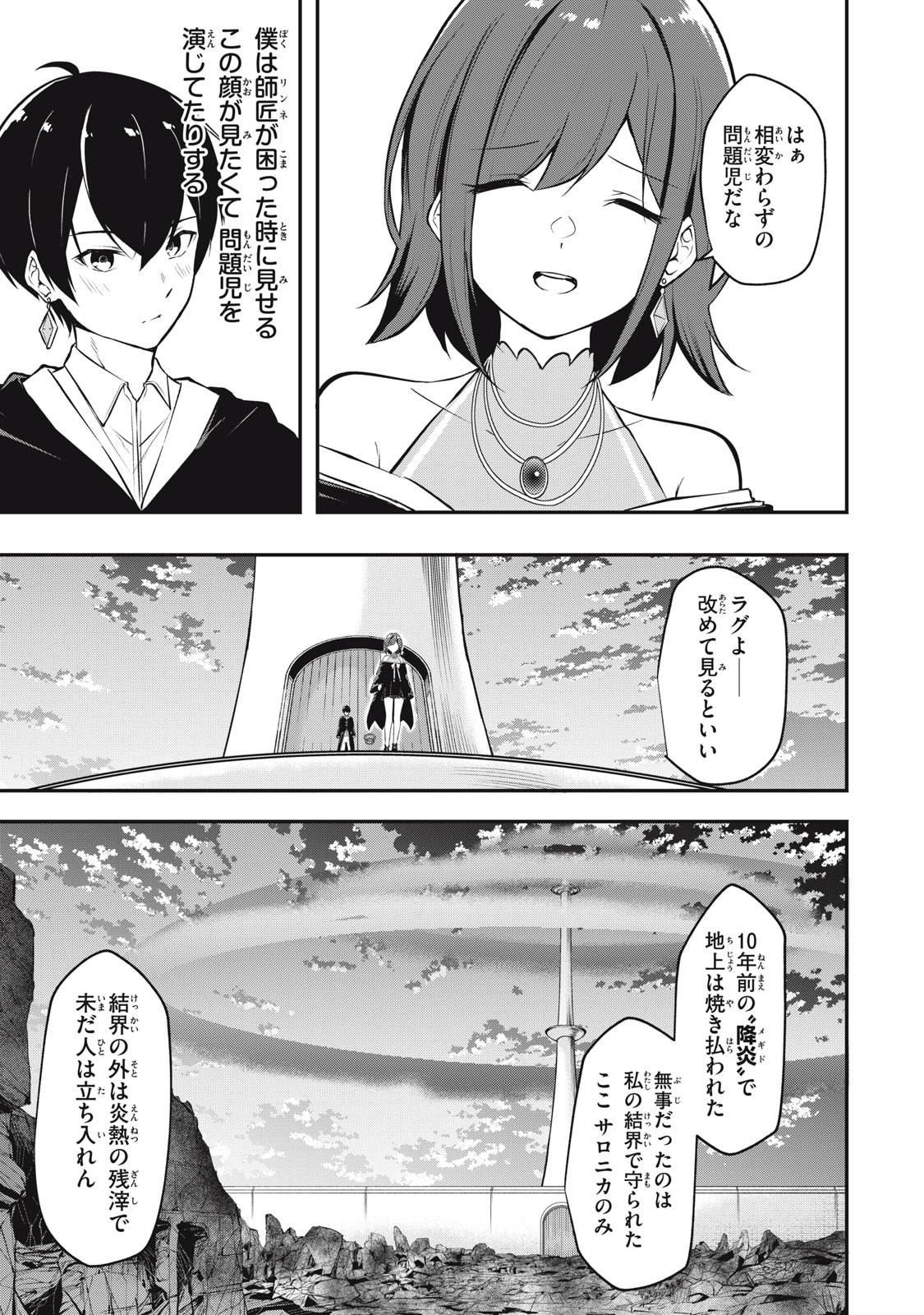 KEN MIKADO GAKUIN NO MAGAN KENJA - raw - Chapter 1 - https://jpdd.ccdd.to/JPDD/kenmikadogakuinnomagankenja/207737/xuw5adtijzt.jpg