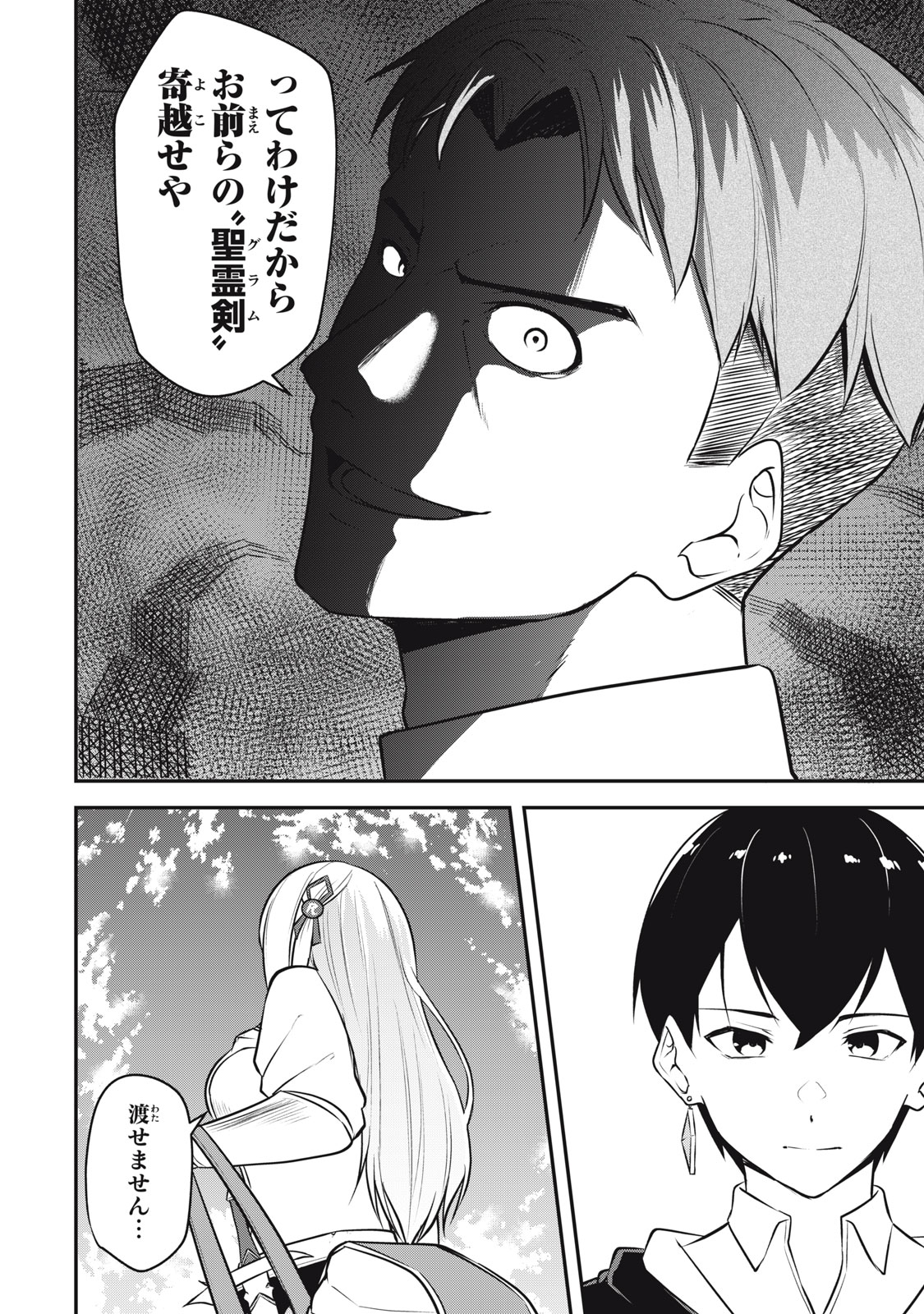 KEN MIKADO GAKUIN NO MAGAN KENJA - raw - Chapter 2 - https://jpdd.ccdd.to/JPDD/kenmikadogakuinnomagankenja/208294/14pqa4qxust.jpg