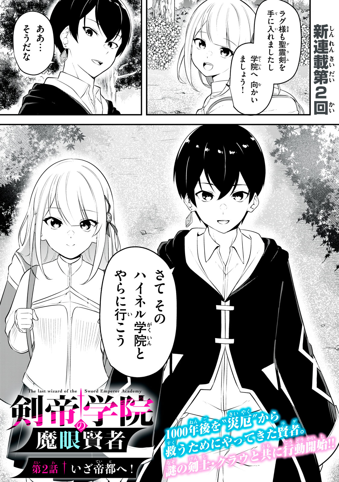 KEN MIKADO GAKUIN NO MAGAN KENJA - raw - Chapter 2 - https://jpdd.ccdd.to/JPDD/kenmikadogakuinnomagankenja/208294/2zgwqwks00s.jpg
