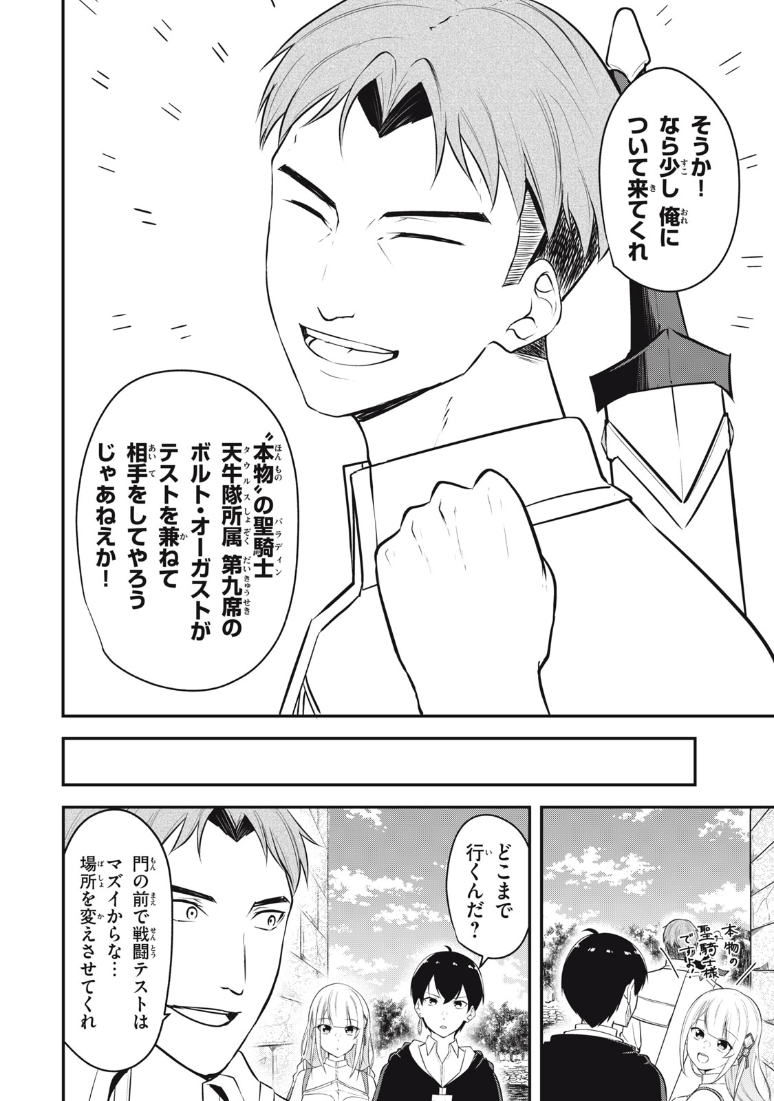 KEN MIKADO GAKUIN NO MAGAN KENJA - raw - Chapter 2 - https://jpdd.ccdd.to/JPDD/kenmikadogakuinnomagankenja/208294/b32fvtjslb1.jpg