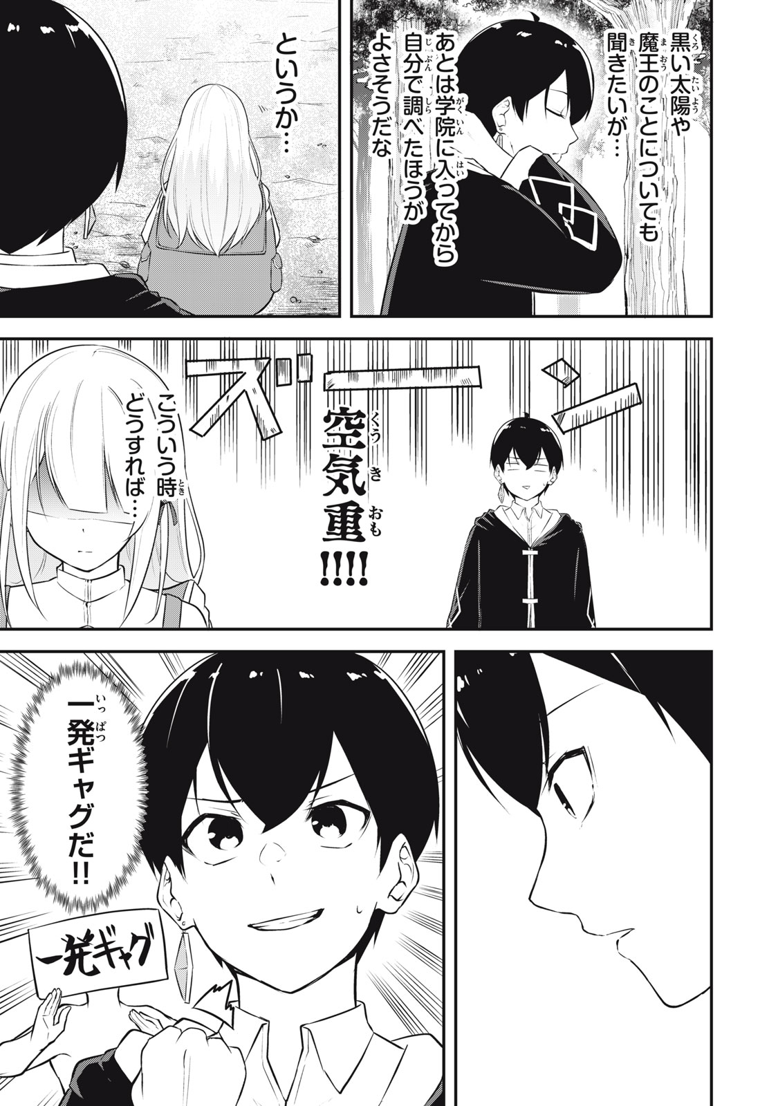KEN MIKADO GAKUIN NO MAGAN KENJA - raw - Chapter 2 - https://jpdd.ccdd.to/JPDD/kenmikadogakuinnomagankenja/208294/e5acthjarak.jpg