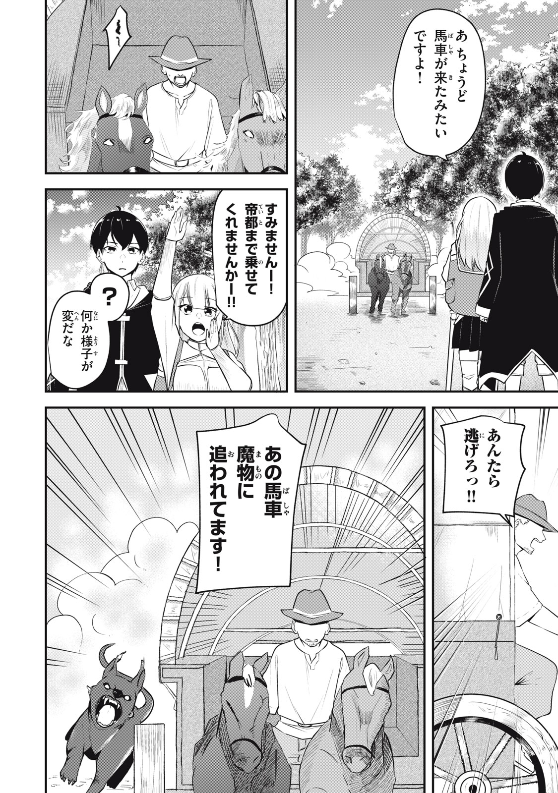 KEN MIKADO GAKUIN NO MAGAN KENJA - raw - Chapter 2 - https://jpdd.ccdd.to/JPDD/kenmikadogakuinnomagankenja/208294/lrdqbgjeh5n.jpg