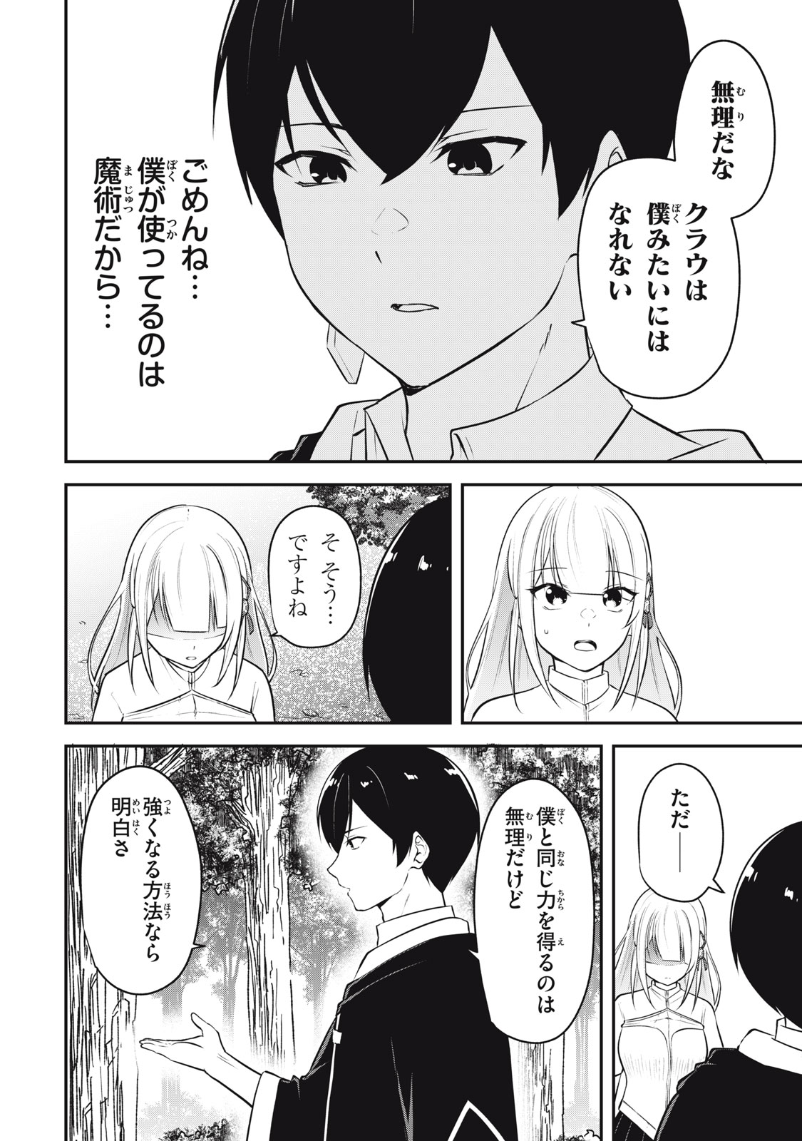 KEN MIKADO GAKUIN NO MAGAN KENJA - raw - Chapter 2 - https://jpdd.ccdd.to/JPDD/kenmikadogakuinnomagankenja/208294/oo3tup5hutz.jpg