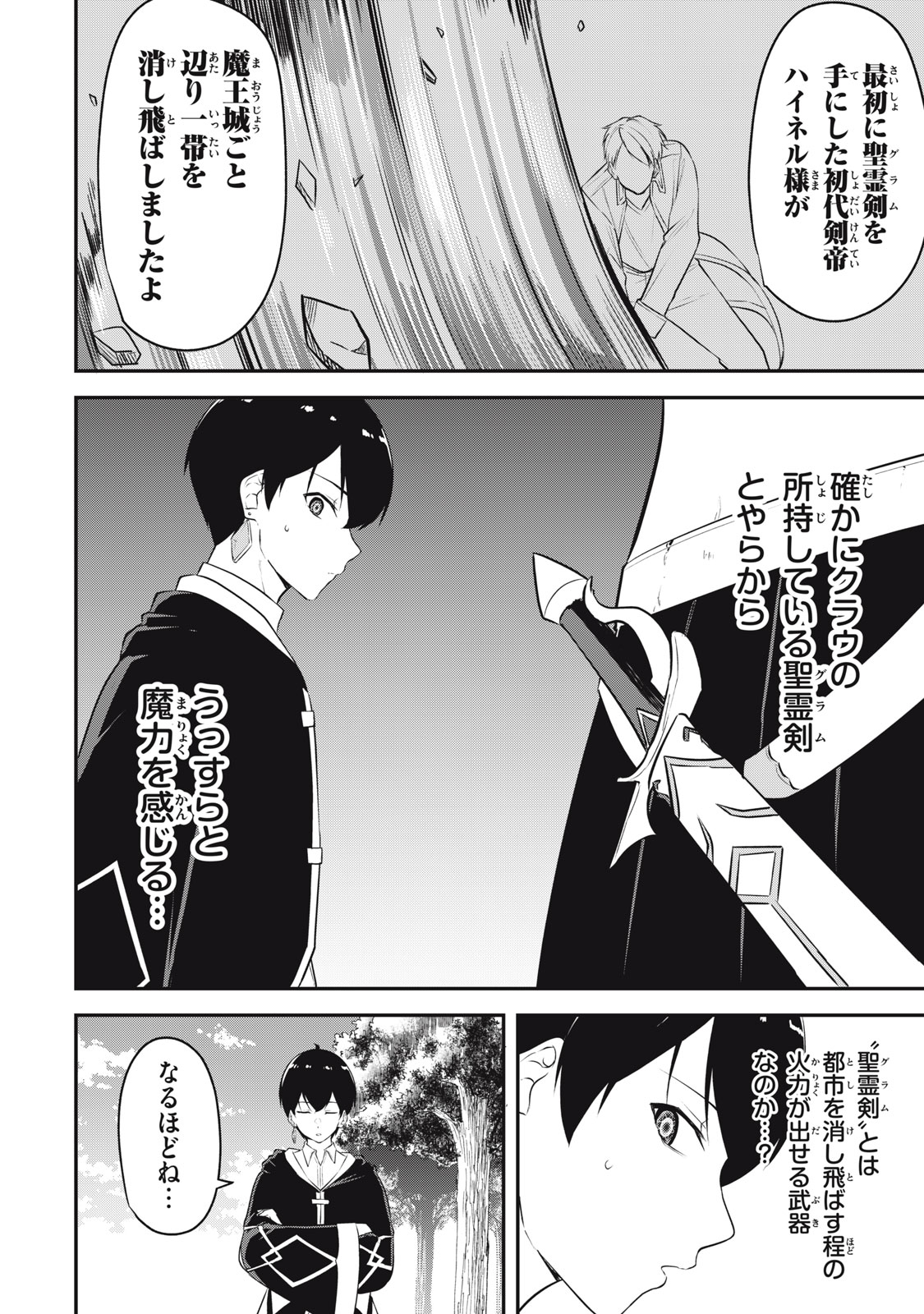 KEN MIKADO GAKUIN NO MAGAN KENJA - raw - Chapter 2 - https://jpdd.ccdd.to/JPDD/kenmikadogakuinnomagankenja/208294/zoxbldq5jyp.jpg