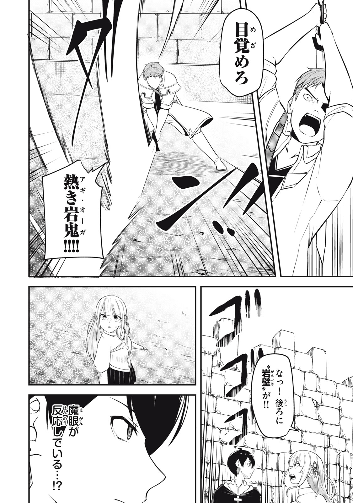 KEN MIKADO GAKUIN NO MAGAN KENJA - raw - Chapter 3 - https://jpdd.ccdd.to/JPDD/kenmikadogakuinnomagankenja/209370/bapiuwjtpo2.jpg