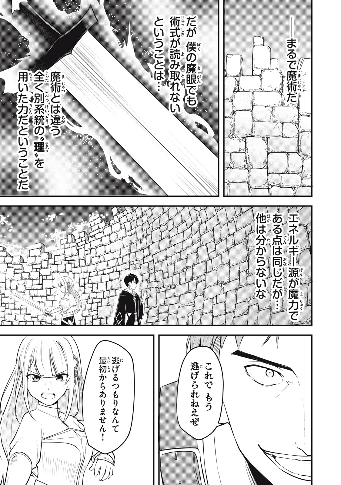 KEN MIKADO GAKUIN NO MAGAN KENJA - raw - Chapter 3 - https://jpdd.ccdd.to/JPDD/kenmikadogakuinnomagankenja/209370/bh121vtotfq.jpg