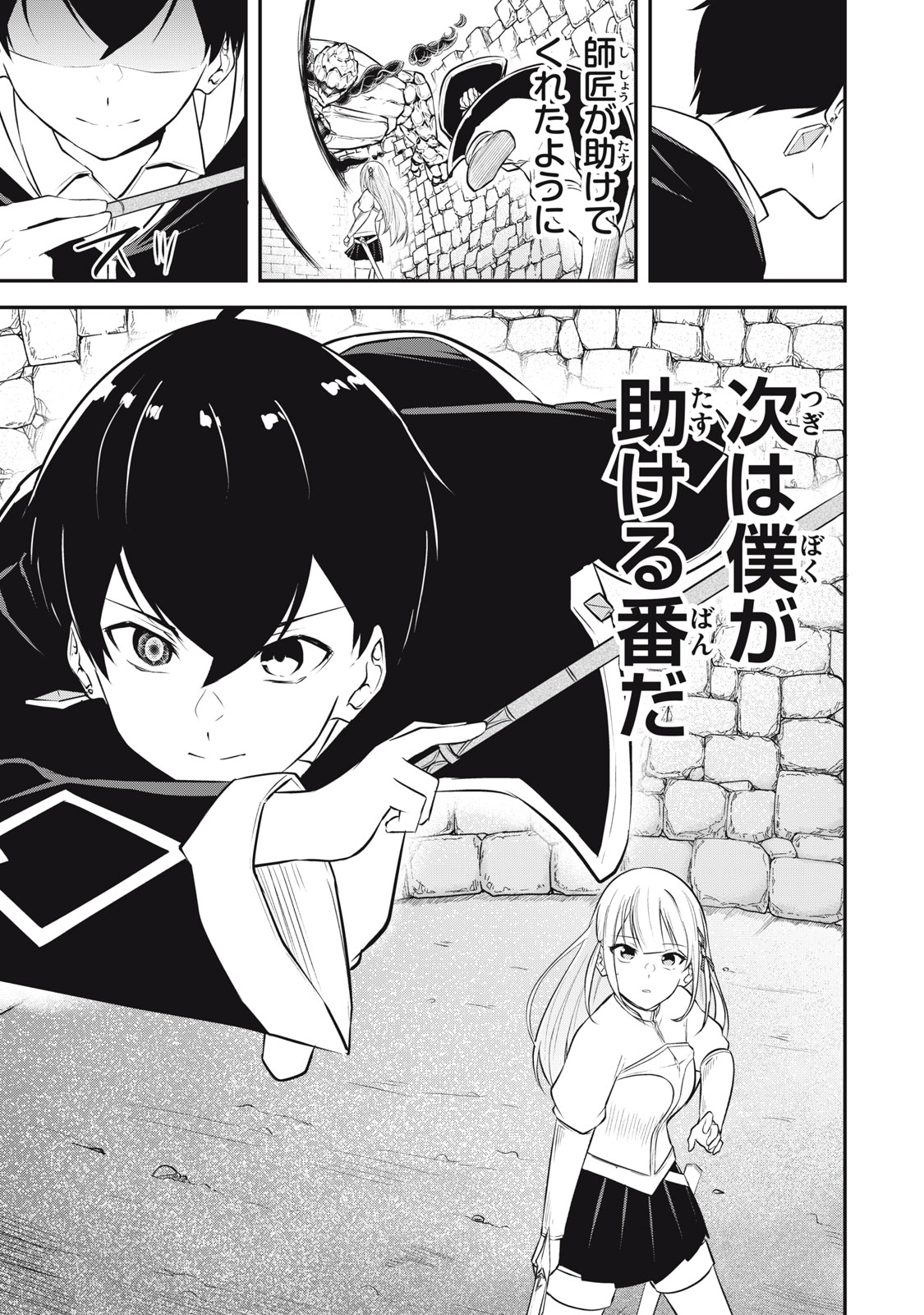 KEN MIKADO GAKUIN NO MAGAN KENJA - raw - Chapter 3 - https://jpdd.ccdd.to/JPDD/kenmikadogakuinnomagankenja/209370/fb2cmacb0qr.jpg
