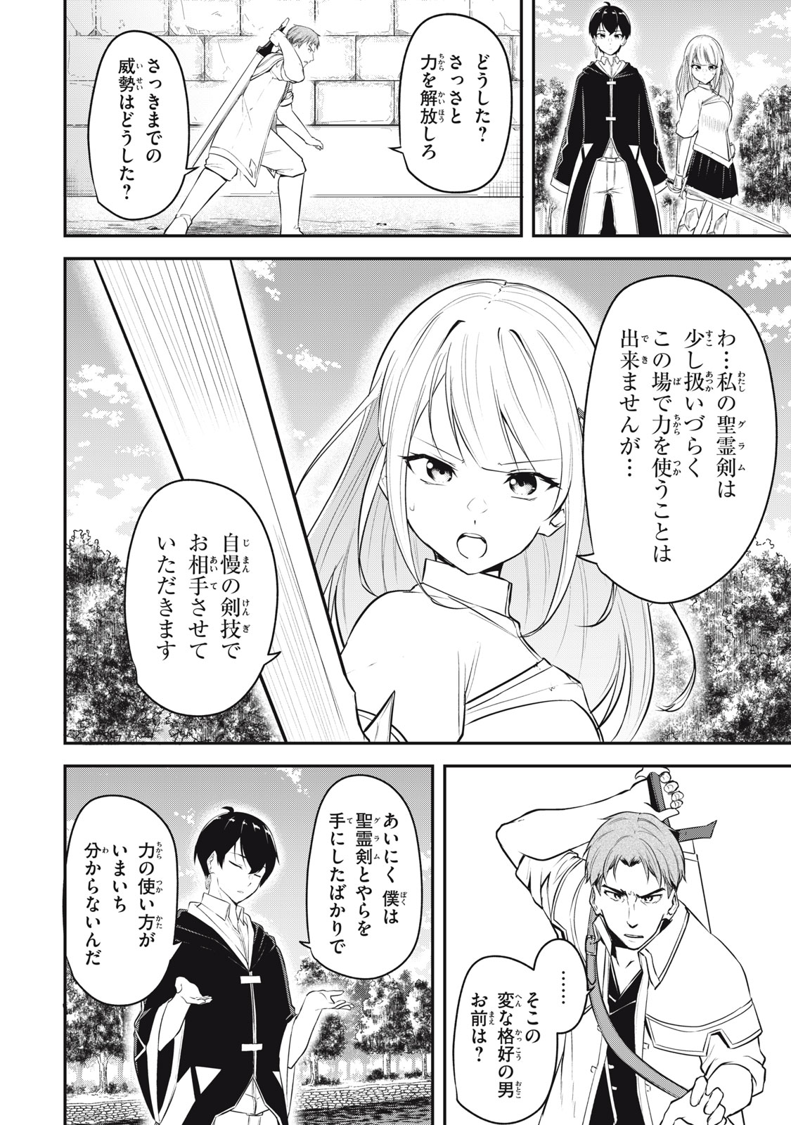 KEN MIKADO GAKUIN NO MAGAN KENJA - raw - Chapter 3 - https://jpdd.ccdd.to/JPDD/kenmikadogakuinnomagankenja/209370/qtyosgcr2hd.jpg