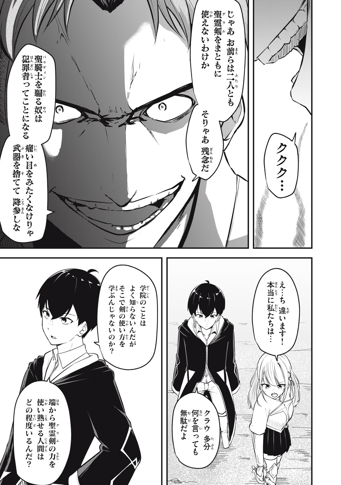 KEN MIKADO GAKUIN NO MAGAN KENJA - raw - Chapter 3 - https://jpdd.ccdd.to/JPDD/kenmikadogakuinnomagankenja/209370/ssmlbpgimlz.jpg