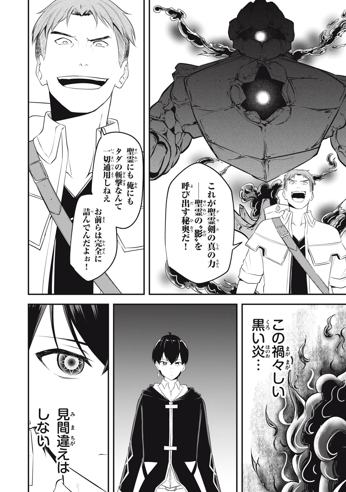 KEN MIKADO GAKUIN NO MAGAN KENJA - raw - Chapter 3 - https://jpdd.ccdd.to/JPDD/kenmikadogakuinnomagankenja/209370/ta00mkbylej.jpg