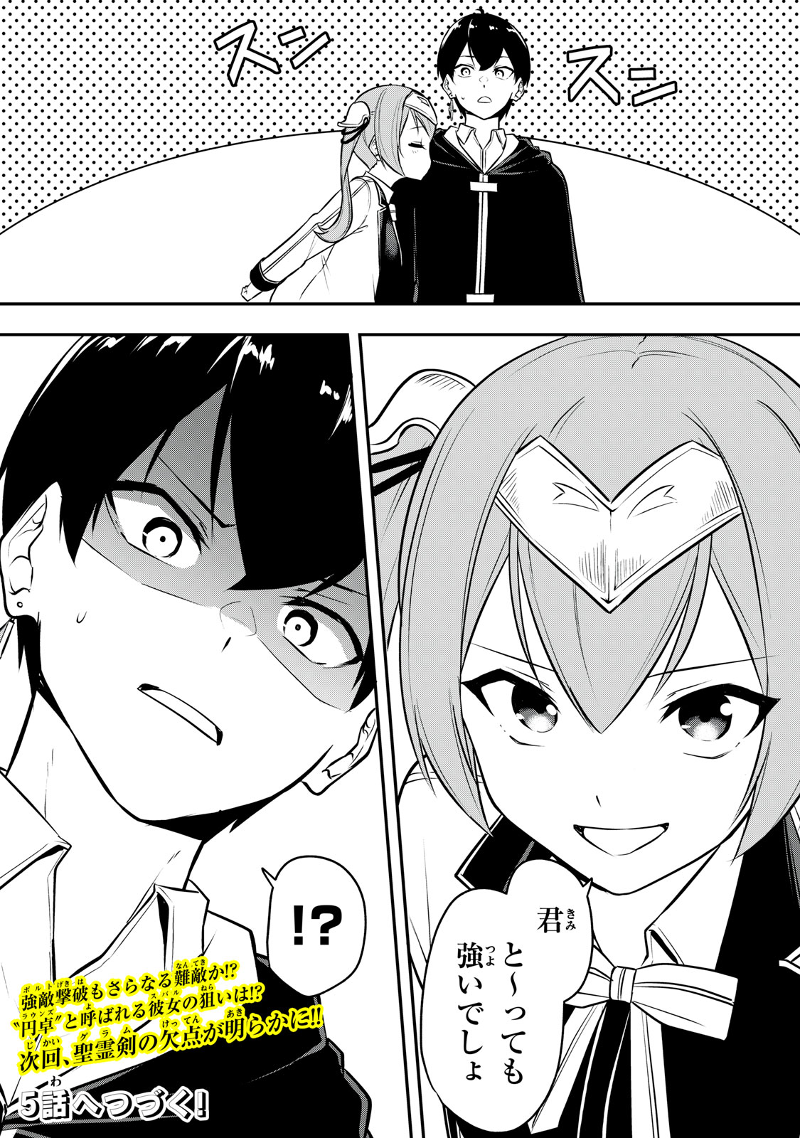 KEN MIKADO GAKUIN NO MAGAN KENJA - raw - Chapter 4 - https://jpdd.ccdd.to/JPDD/kenmikadogakuinnomagankenja/209948/gki5k35xn4q.jpg