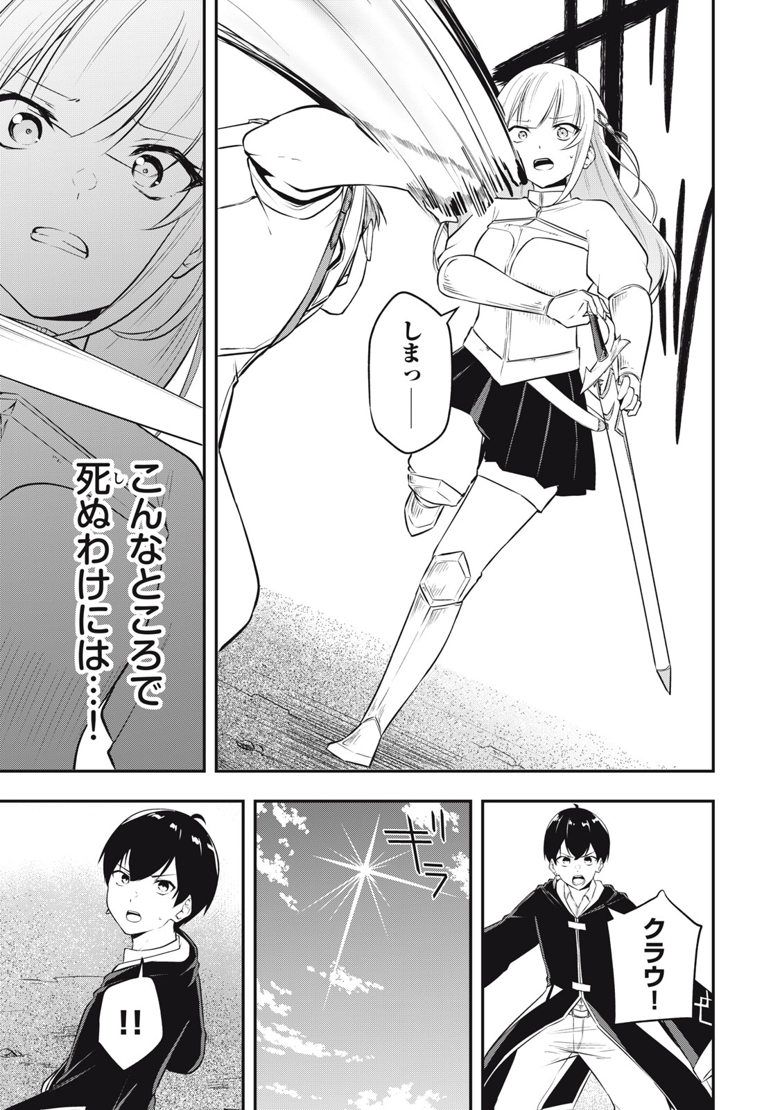KEN MIKADO GAKUIN NO MAGAN KENJA - raw - Chapter 4 - https://jpdd.ccdd.to/JPDD/kenmikadogakuinnomagankenja/209948/i0wop3nrjqb.jpg