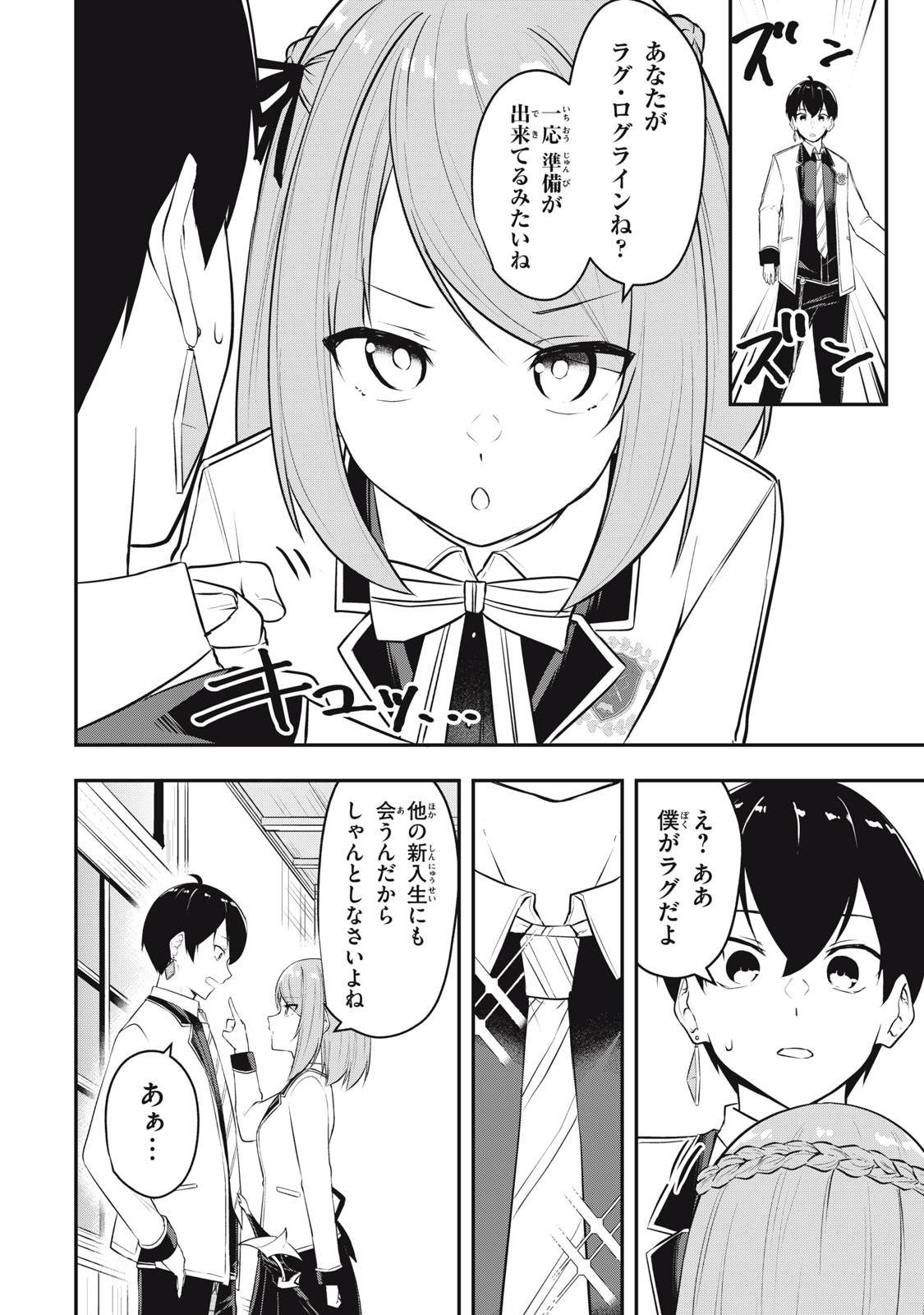 KEN MIKADO GAKUIN NO MAGAN KENJA - raw - Chapter 6 - https://jpdd.ccdd.to/JPDD/kenmikadogakuinnomagankenja/211108/5402ep5pvpy.jpg