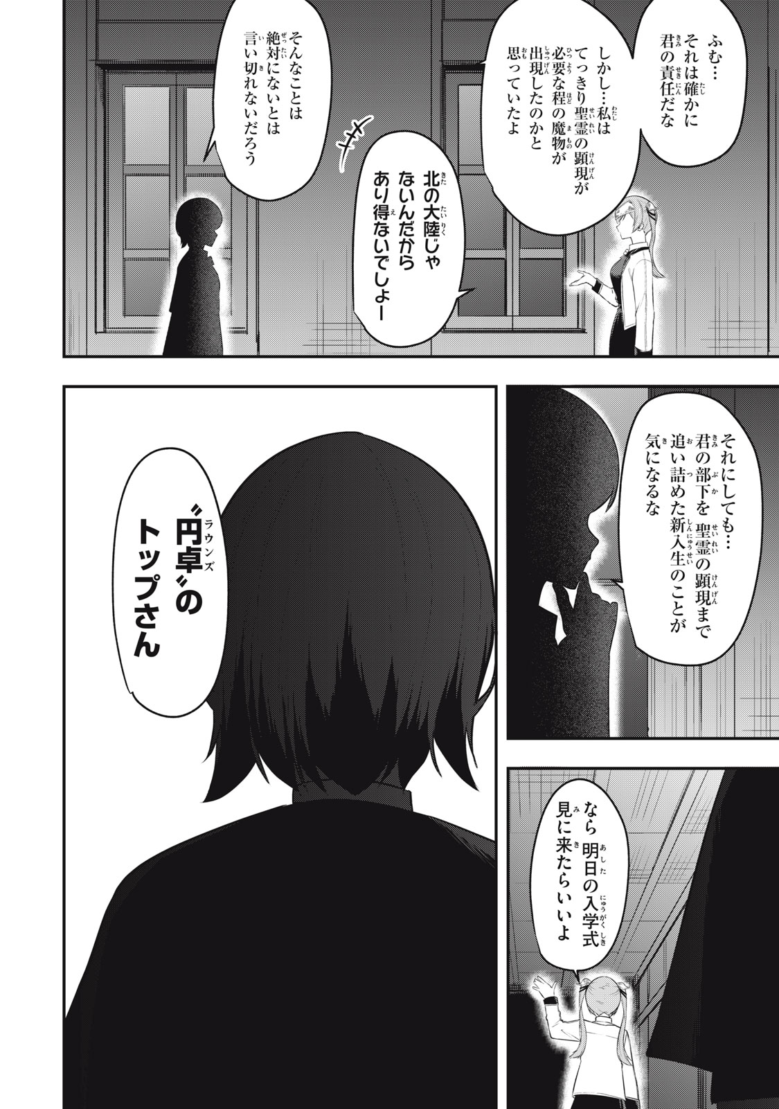 KEN MIKADO GAKUIN NO MAGAN KENJA - raw - Chapter 6 - https://jpdd.ccdd.to/JPDD/kenmikadogakuinnomagankenja/211108/gmgkhjmbzm4.jpg