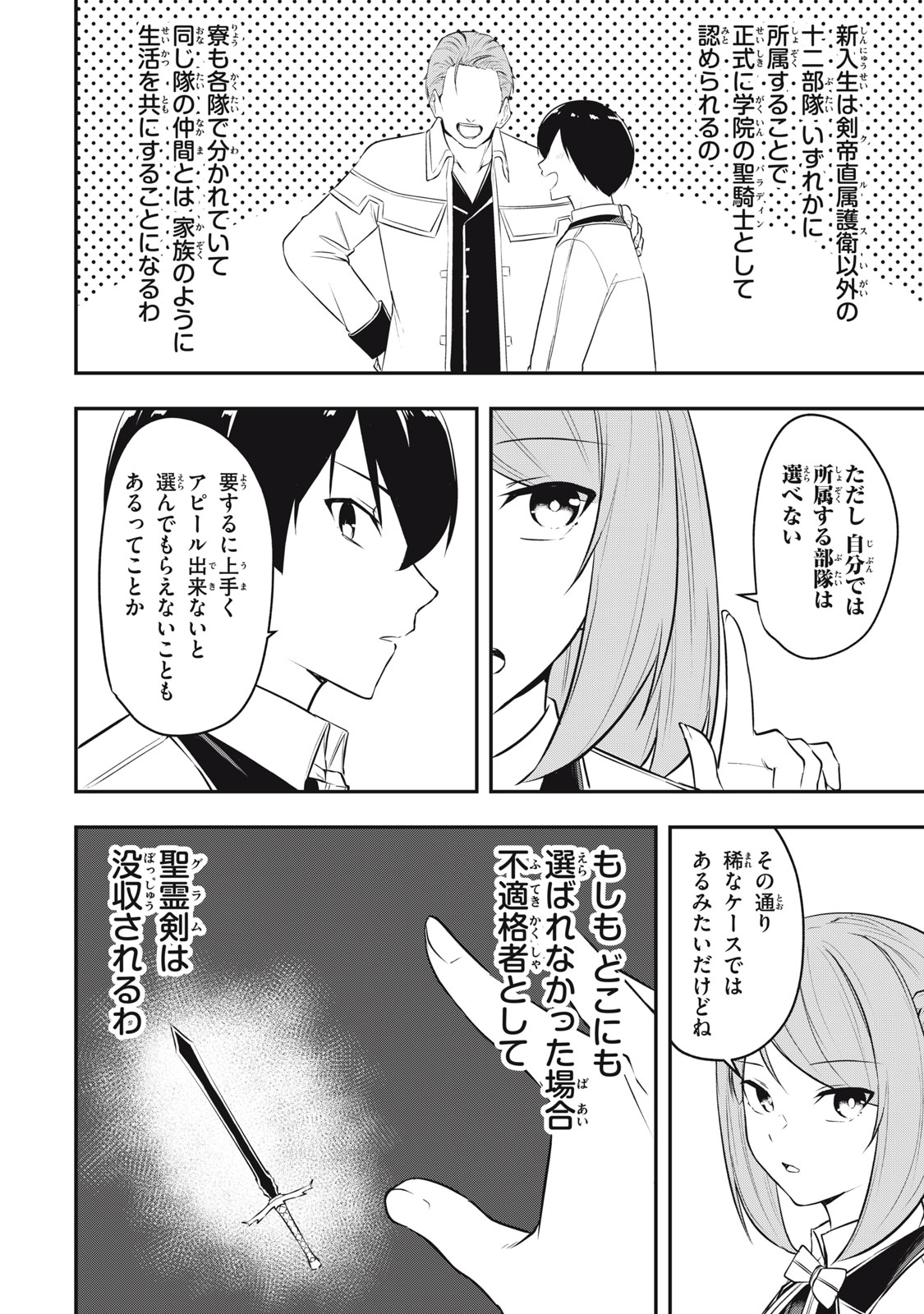 KEN MIKADO GAKUIN NO MAGAN KENJA - raw - Chapter 6 - https://jpdd.ccdd.to/JPDD/kenmikadogakuinnomagankenja/211108/tircpx03d2a.jpg