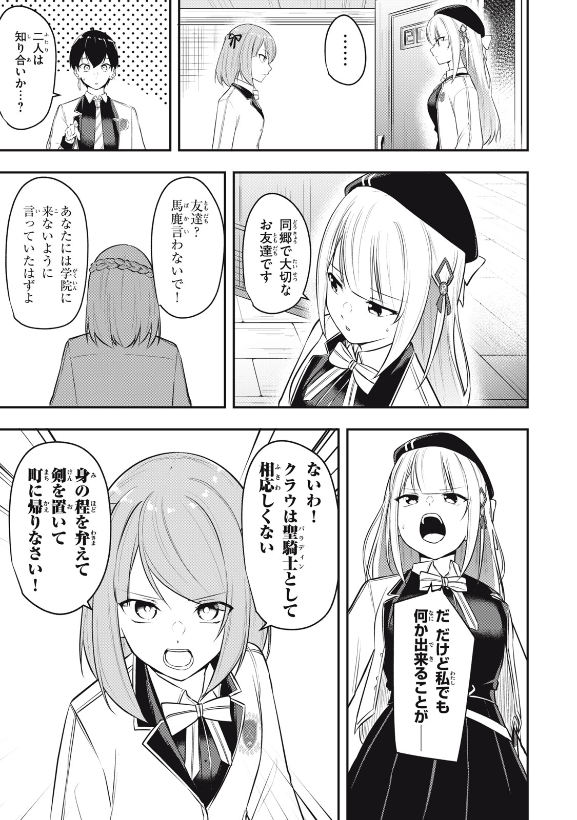 KEN MIKADO GAKUIN NO MAGAN KENJA - raw - Chapter 6 - https://jpdd.ccdd.to/JPDD/kenmikadogakuinnomagankenja/211108/w5byczsp50r.jpg