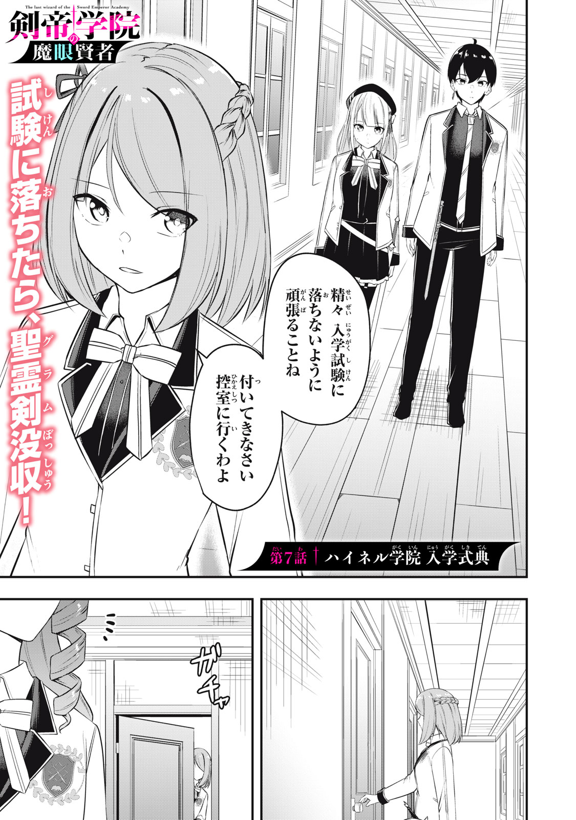 KEN MIKADO GAKUIN NO MAGAN KENJA - raw - Chapter 7 - https://jpdd.ccdd.to/JPDD/kenmikadogakuinnomagankenja/211748/45h3s0wxmbe.jpg