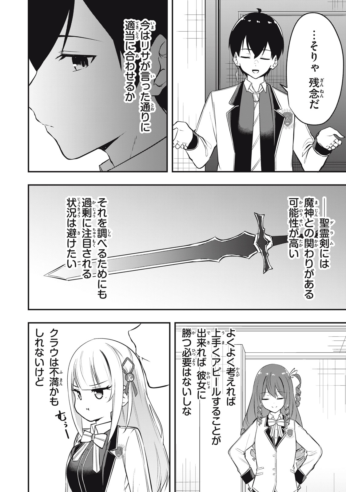 KEN MIKADO GAKUIN NO MAGAN KENJA - raw - Chapter 7 - https://jpdd.ccdd.to/JPDD/kenmikadogakuinnomagankenja/211748/f1svbmi55zj.jpg