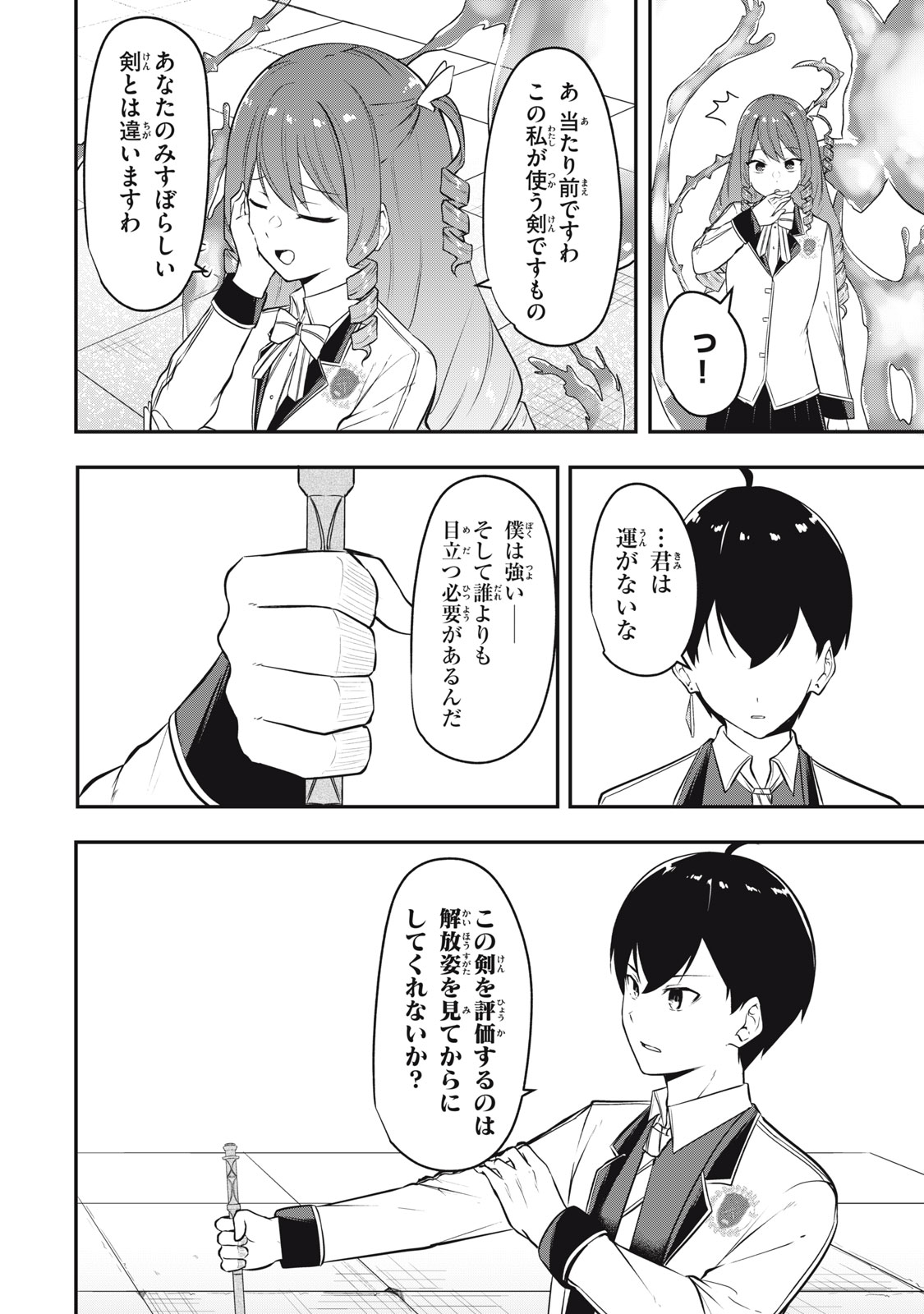 KEN MIKADO GAKUIN NO MAGAN KENJA - raw - Chapter 7 - https://jpdd.ccdd.to/JPDD/kenmikadogakuinnomagankenja/211748/kgtqsc01udf.jpg