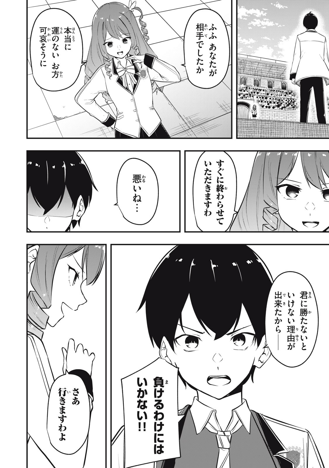 KEN MIKADO GAKUIN NO MAGAN KENJA - raw - Chapter 7 - https://jpdd.ccdd.to/JPDD/kenmikadogakuinnomagankenja/211748/x44w2k23xk0.jpg