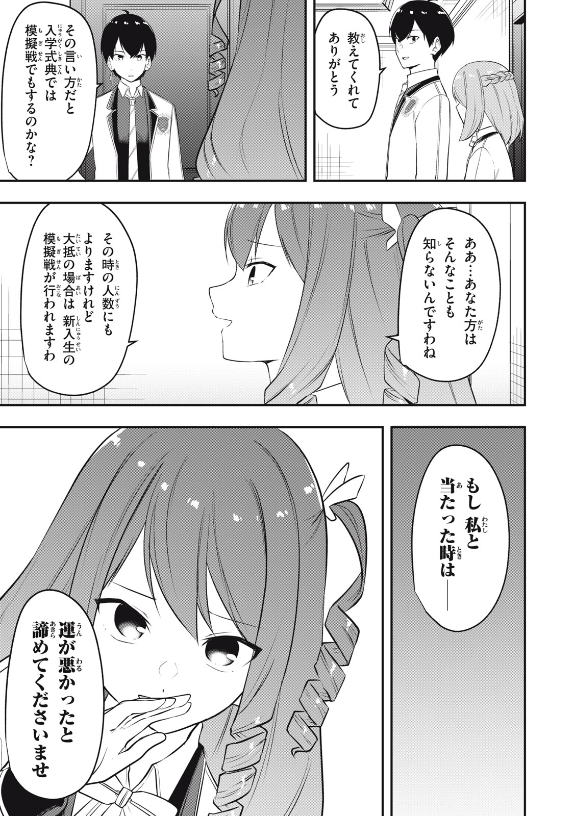 KEN MIKADO GAKUIN NO MAGAN KENJA - raw - Chapter 7 - https://jpdd.ccdd.to/JPDD/kenmikadogakuinnomagankenja/211748/zrr0ri4ubxh.jpg