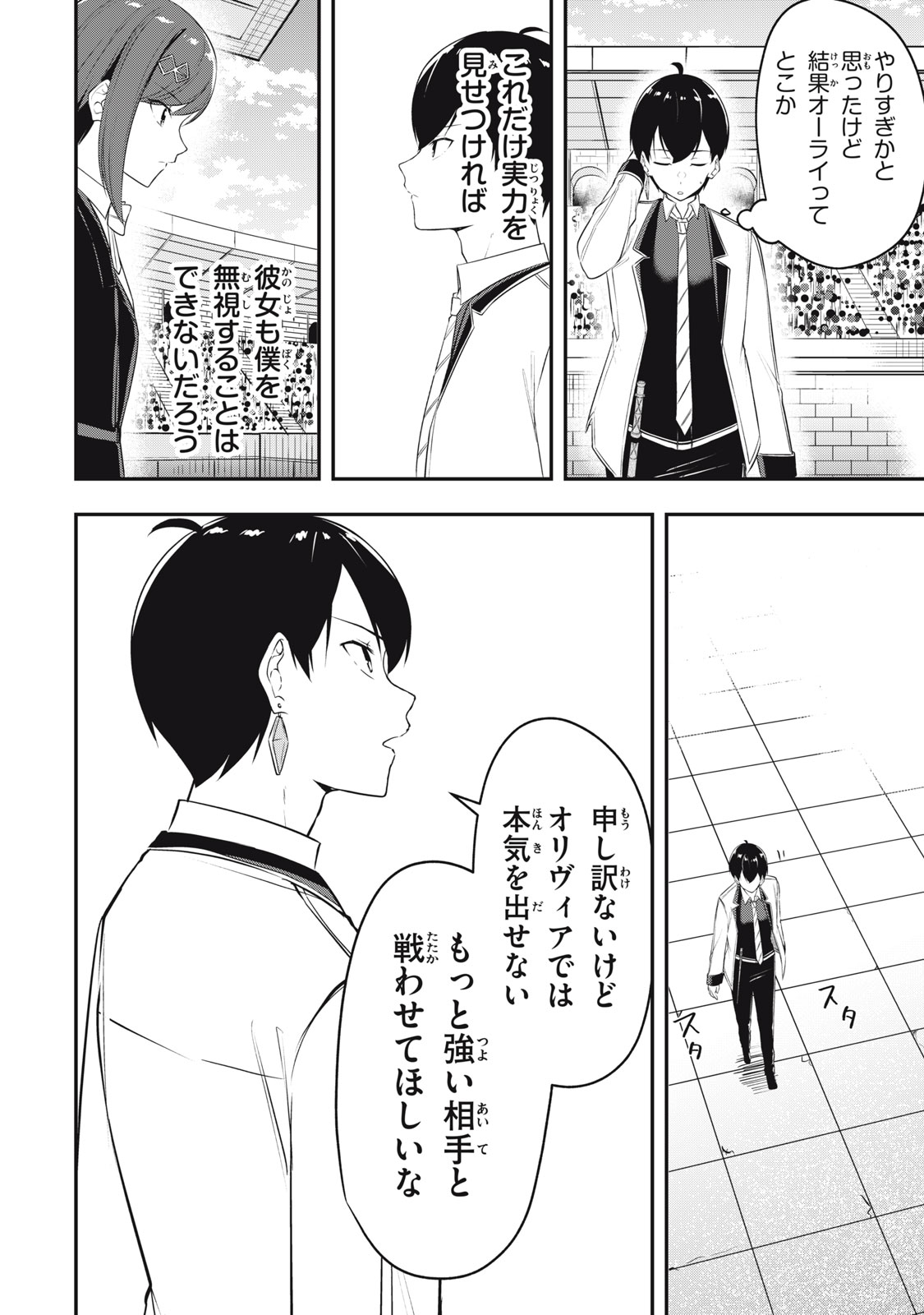 KEN MIKADO GAKUIN NO MAGAN KENJA - raw - Chapter 8 - https://jpdd.ccdd.to/JPDD/kenmikadogakuinnomagankenja/212422/1igrnrfj2qt.jpg