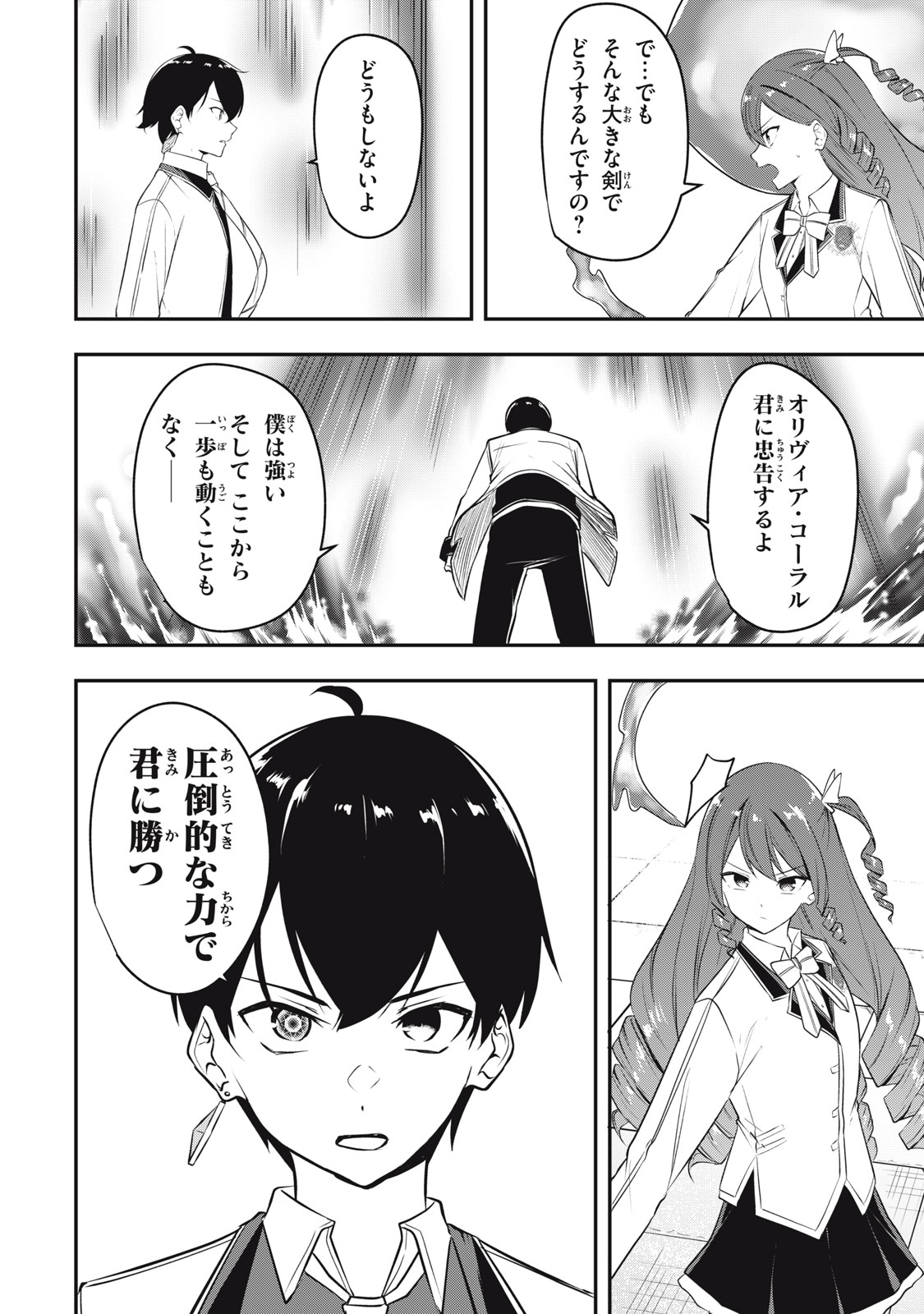 KEN MIKADO GAKUIN NO MAGAN KENJA - raw - Chapter 8 - https://jpdd.ccdd.to/JPDD/kenmikadogakuinnomagankenja/212422/2gywa35iqy1.jpg