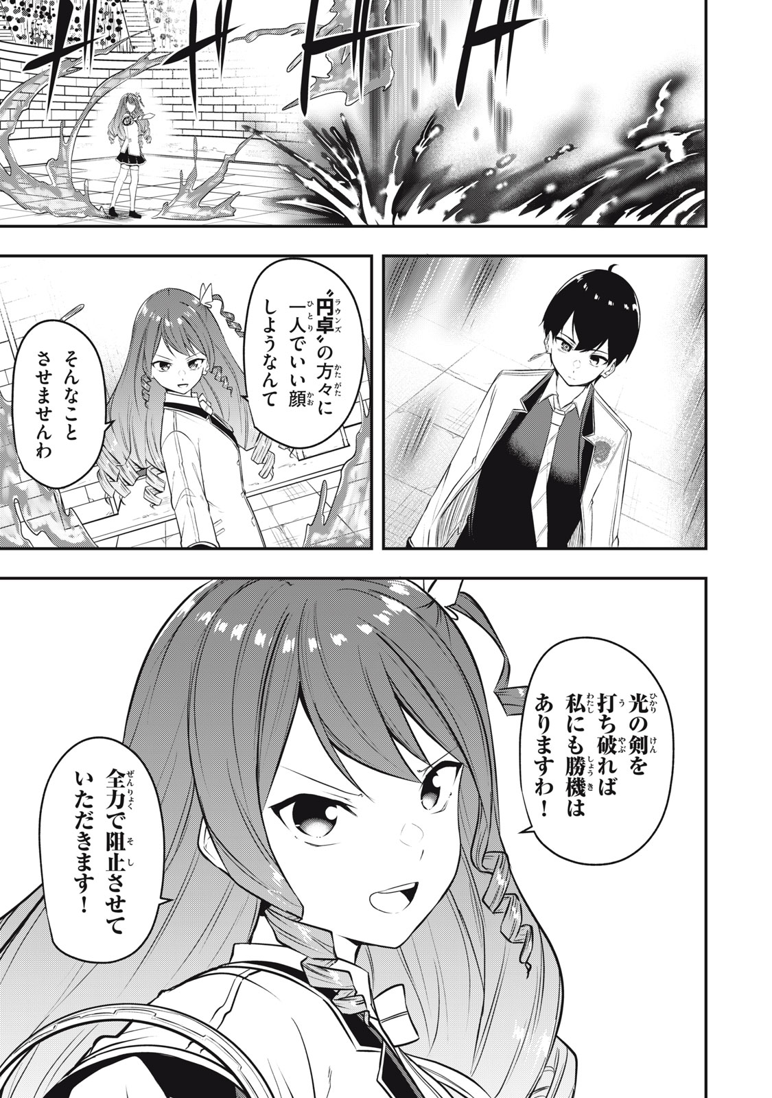 KEN MIKADO GAKUIN NO MAGAN KENJA - raw - Chapter 8 - https://jpdd.ccdd.to/JPDD/kenmikadogakuinnomagankenja/212422/d4gmkwpf0jm.jpg