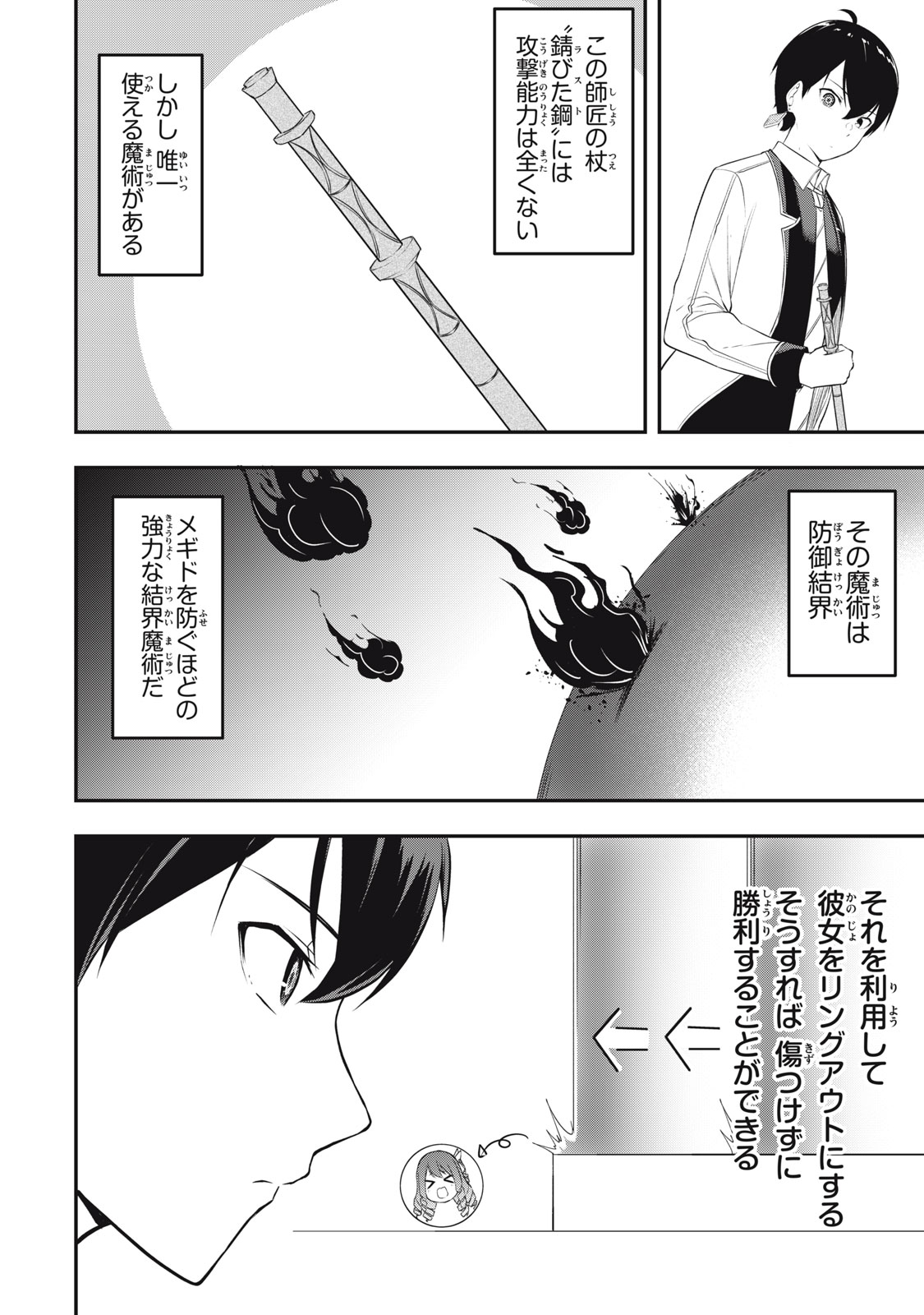 KEN MIKADO GAKUIN NO MAGAN KENJA - raw - Chapter 8 - https://jpdd.ccdd.to/JPDD/kenmikadogakuinnomagankenja/212422/ujl51bxlh4f.jpg